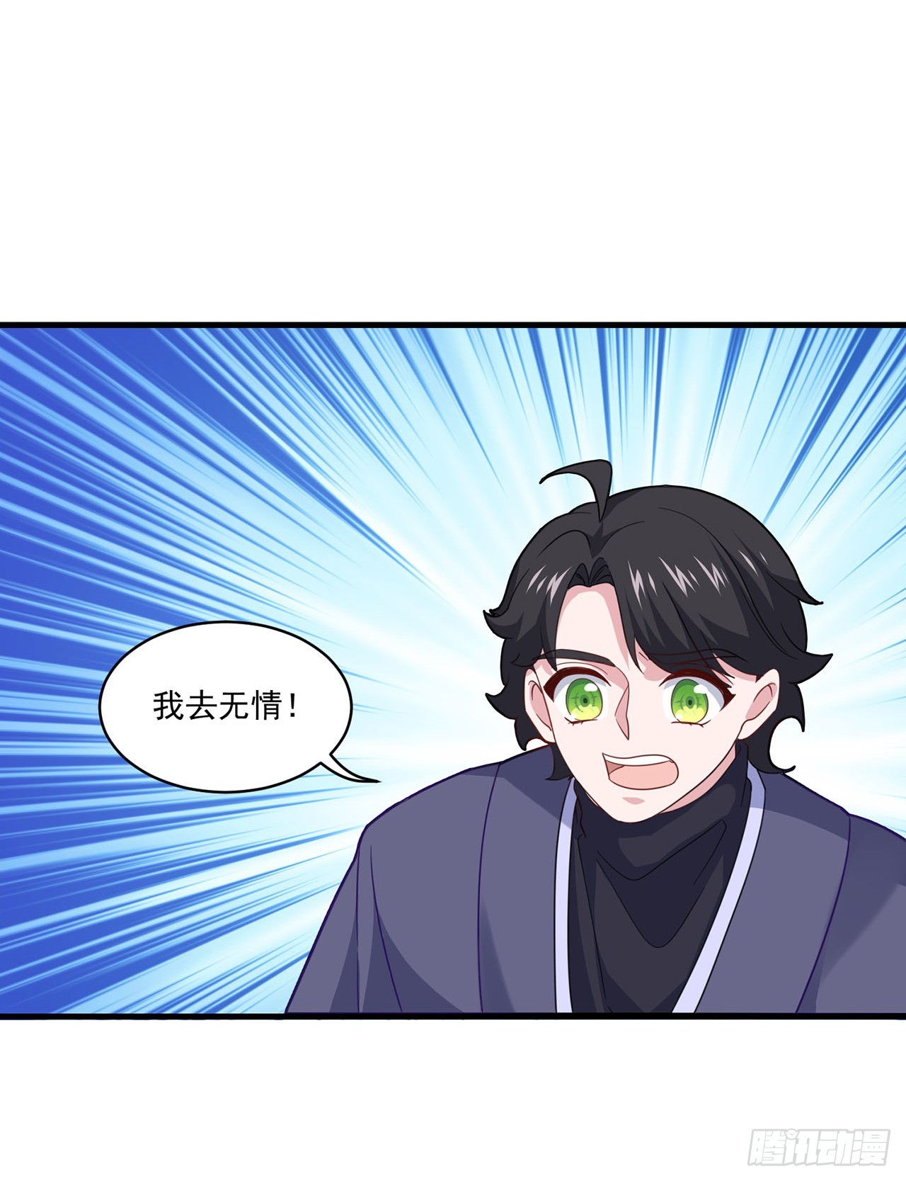 🍱双脉破局 第82话 第16页