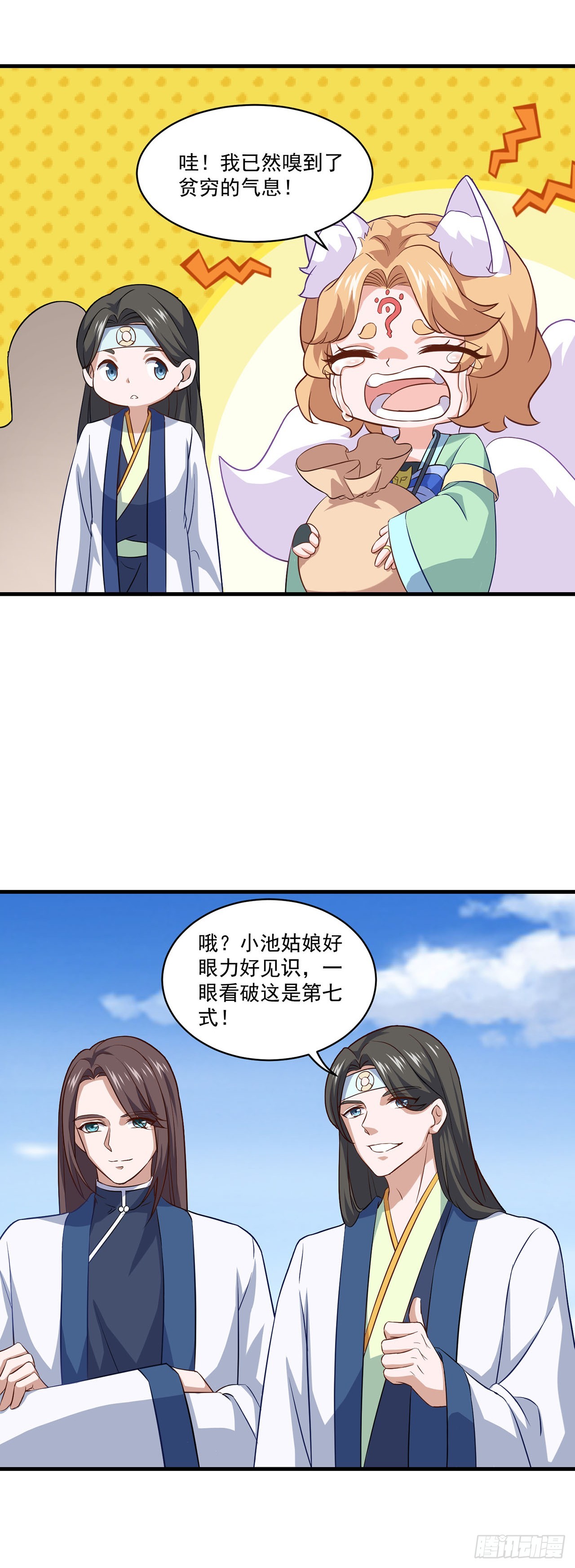 🍱双脉破局 第82话 第18页