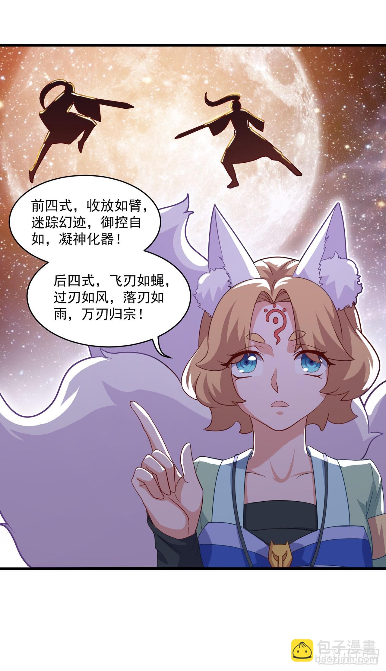 🍱双脉破局 第82话 第20页