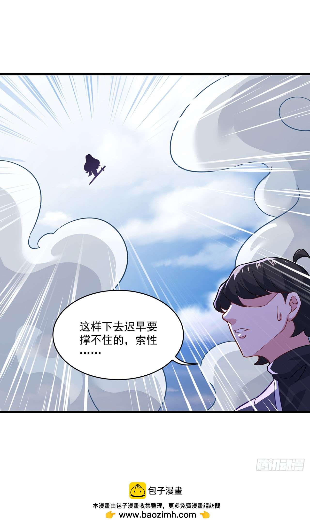 🍱双脉破局 第82话 第30页