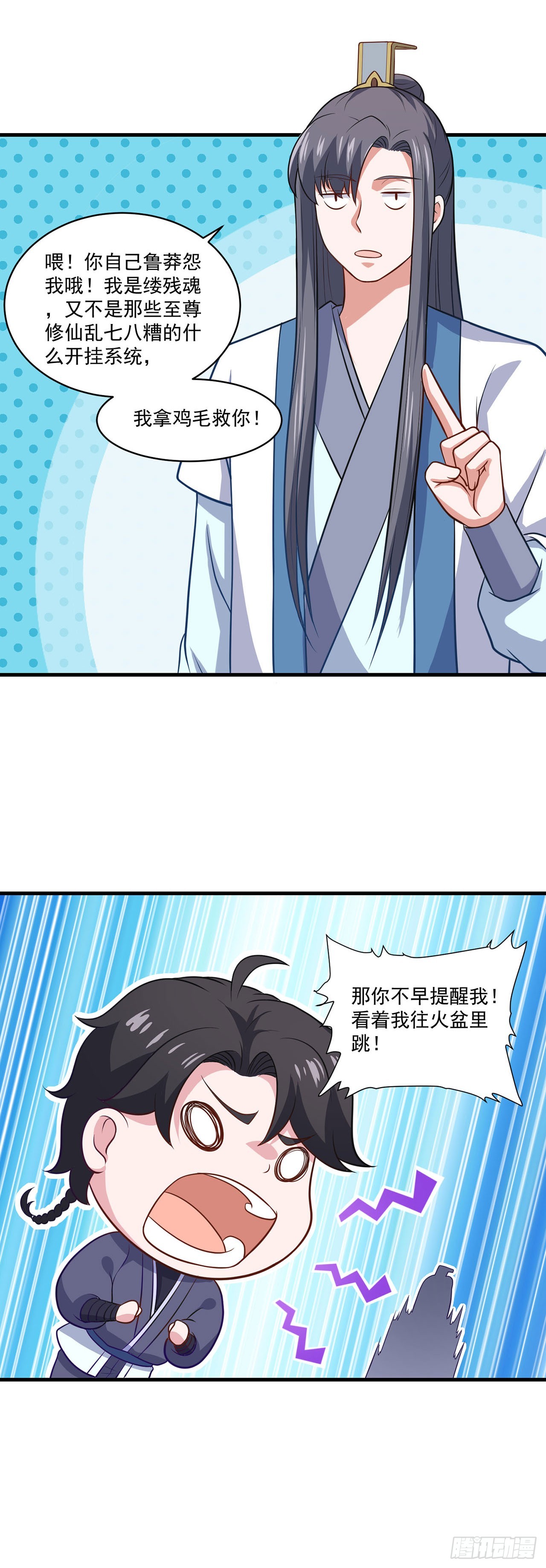 🍱双脉破局 第84话 第14页