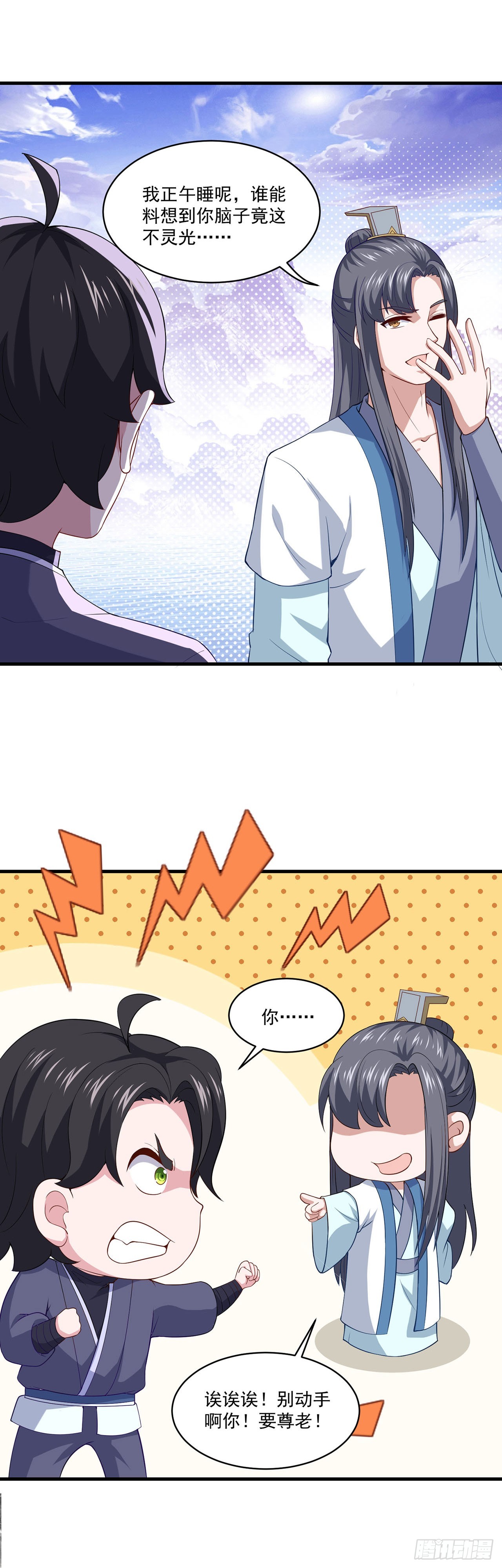 🍱双脉破局 第84话 第15页