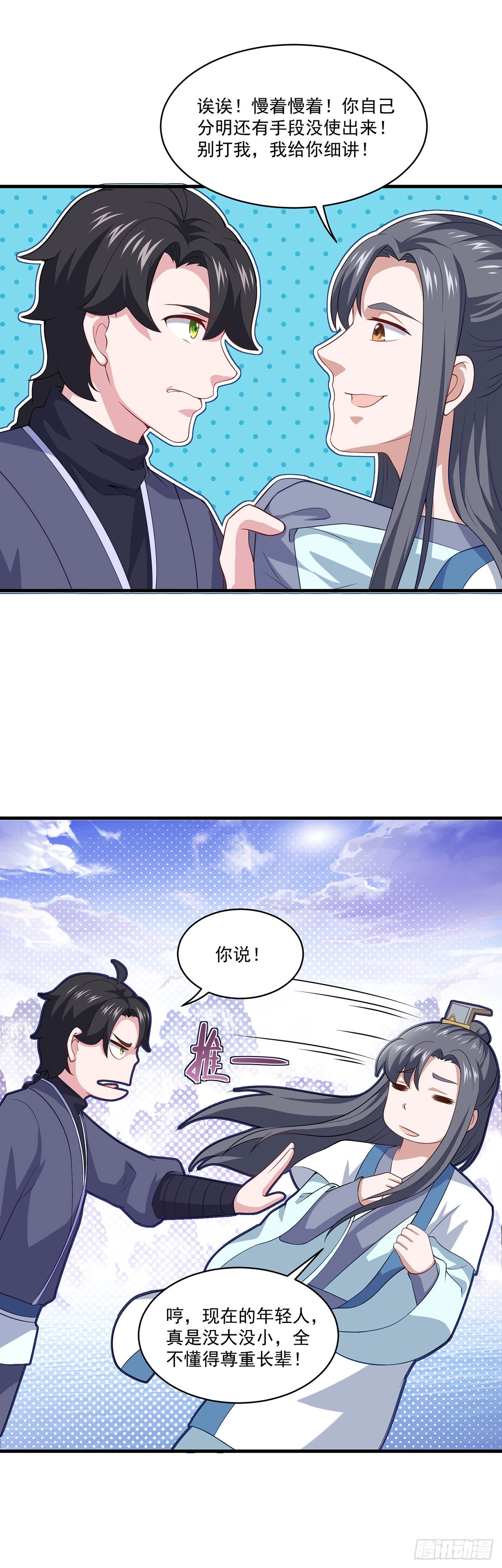 🍱双脉破局 第84话 第16页