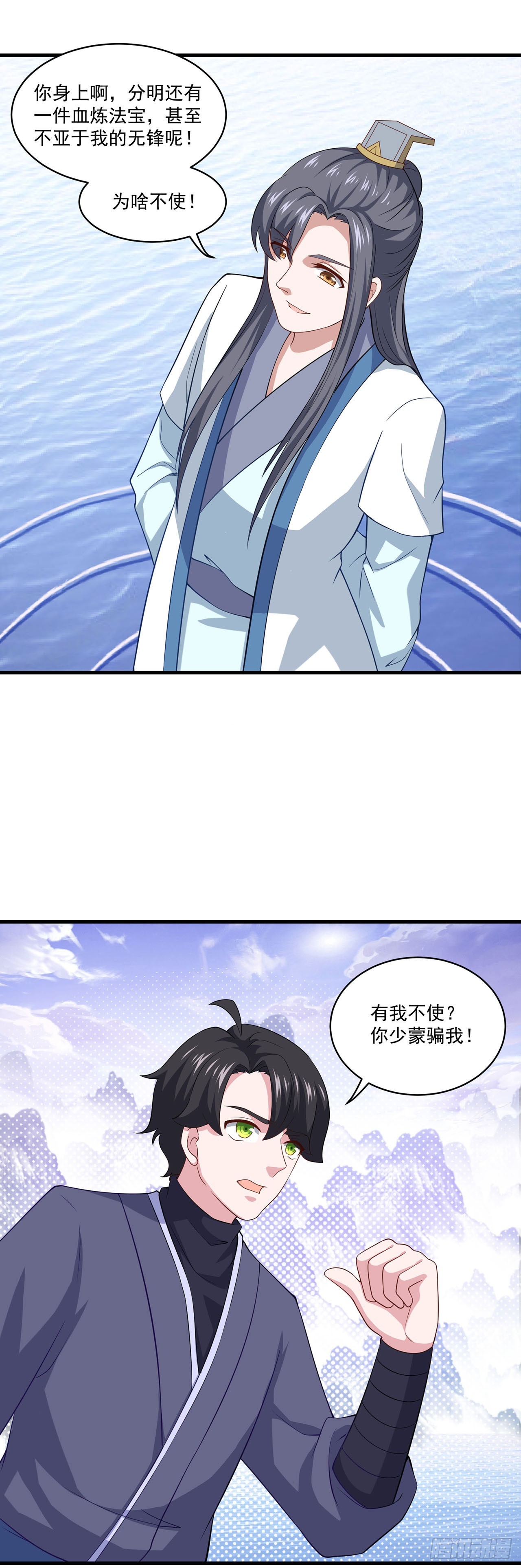 🍱双脉破局 第84话 第17页