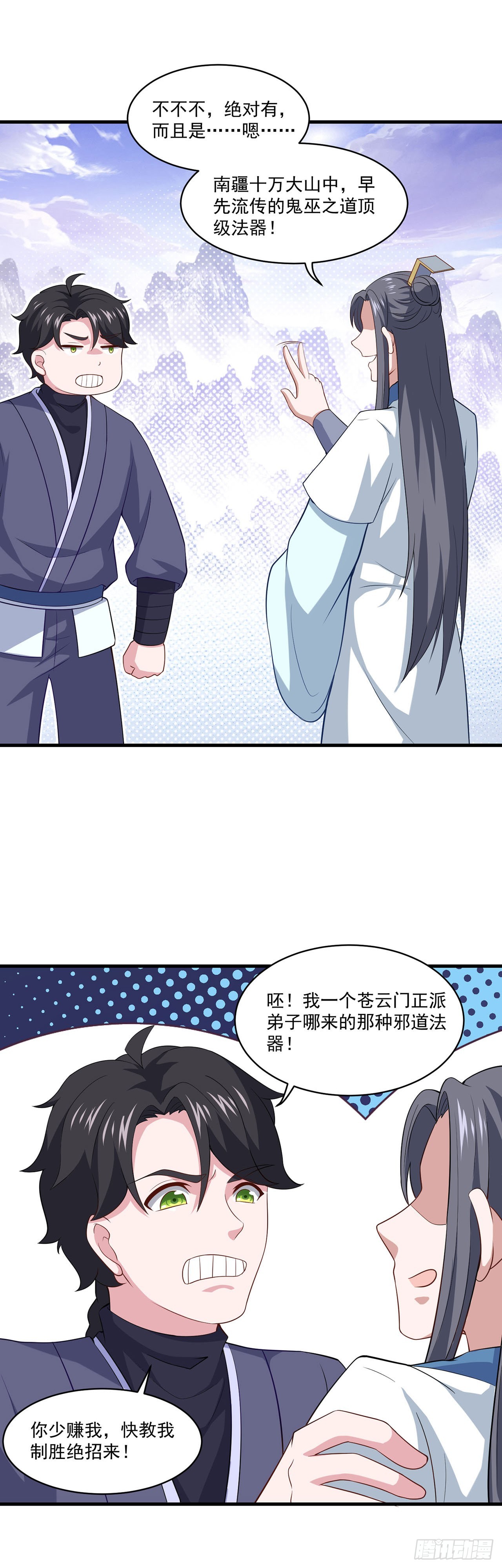 🍱双脉破局 第84话 第18页