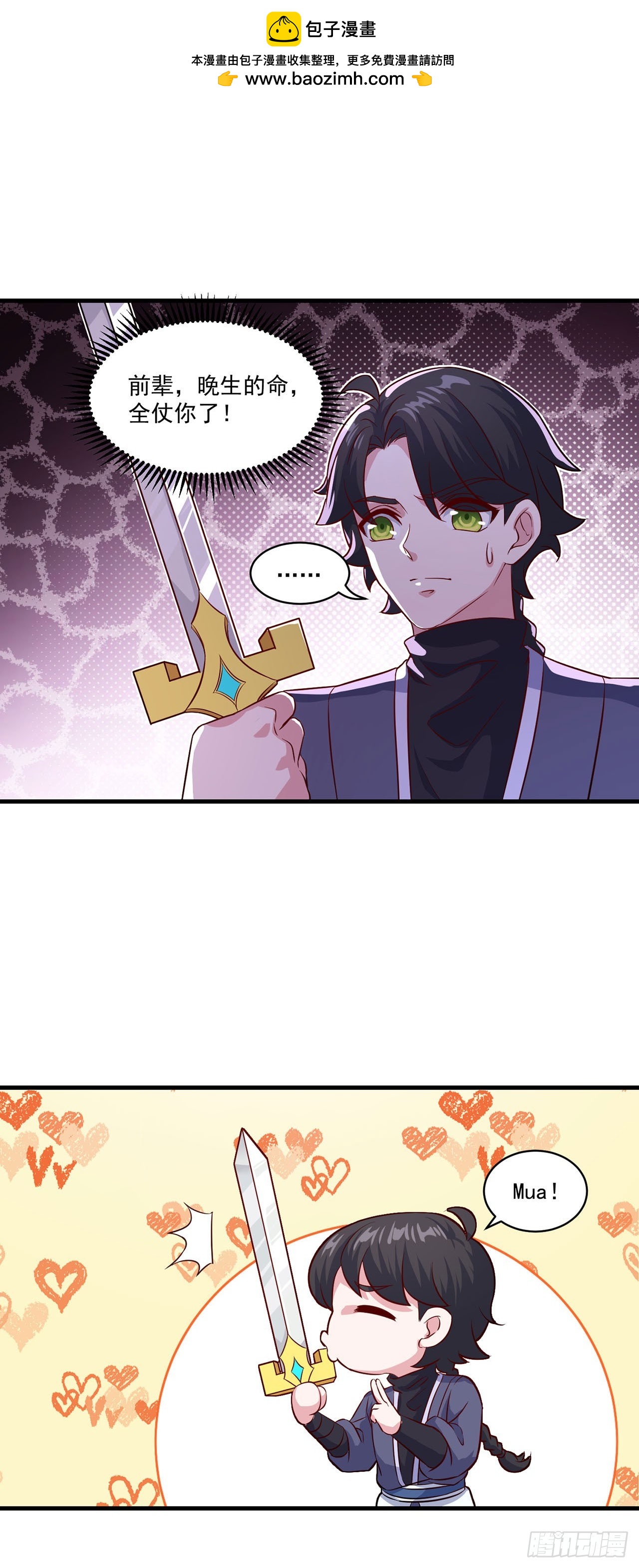 🍱双脉破局 第84话 第3页