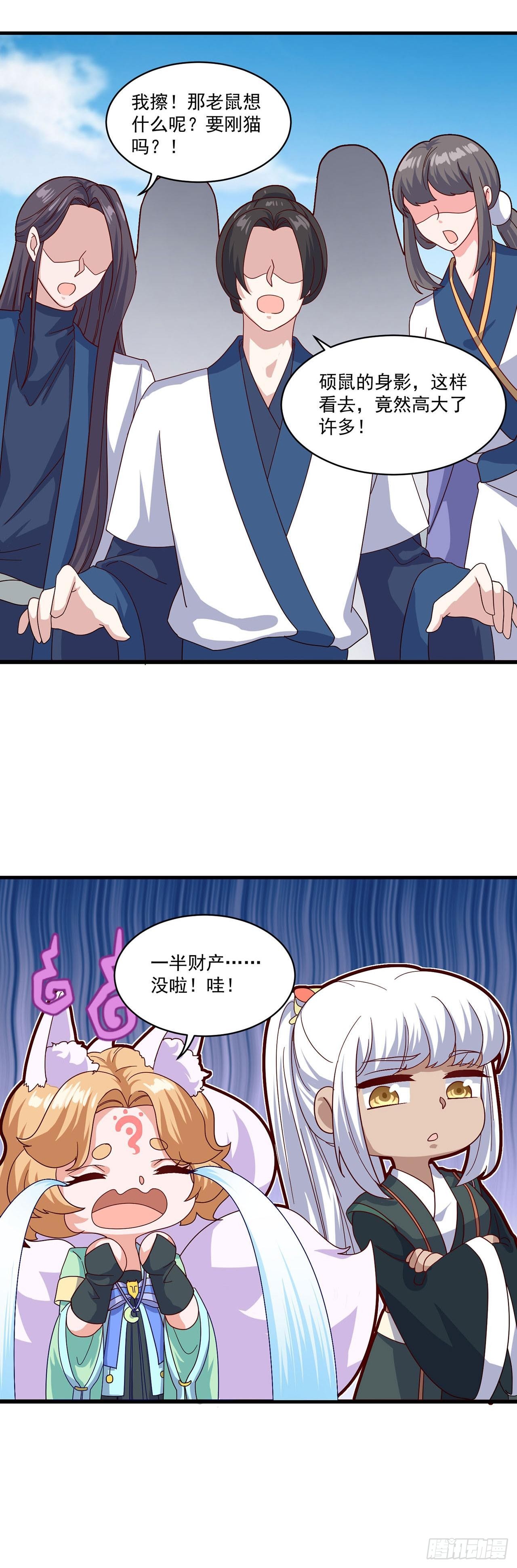🍱双脉破局 第84话 第5页