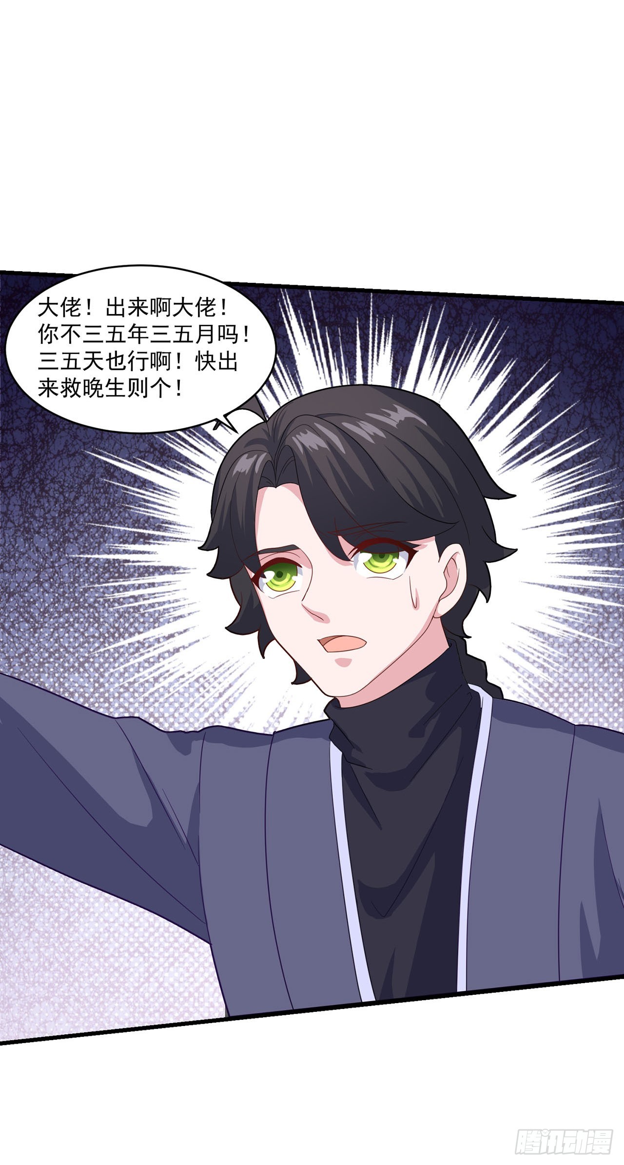 🍱双脉破局 第84话 第7页