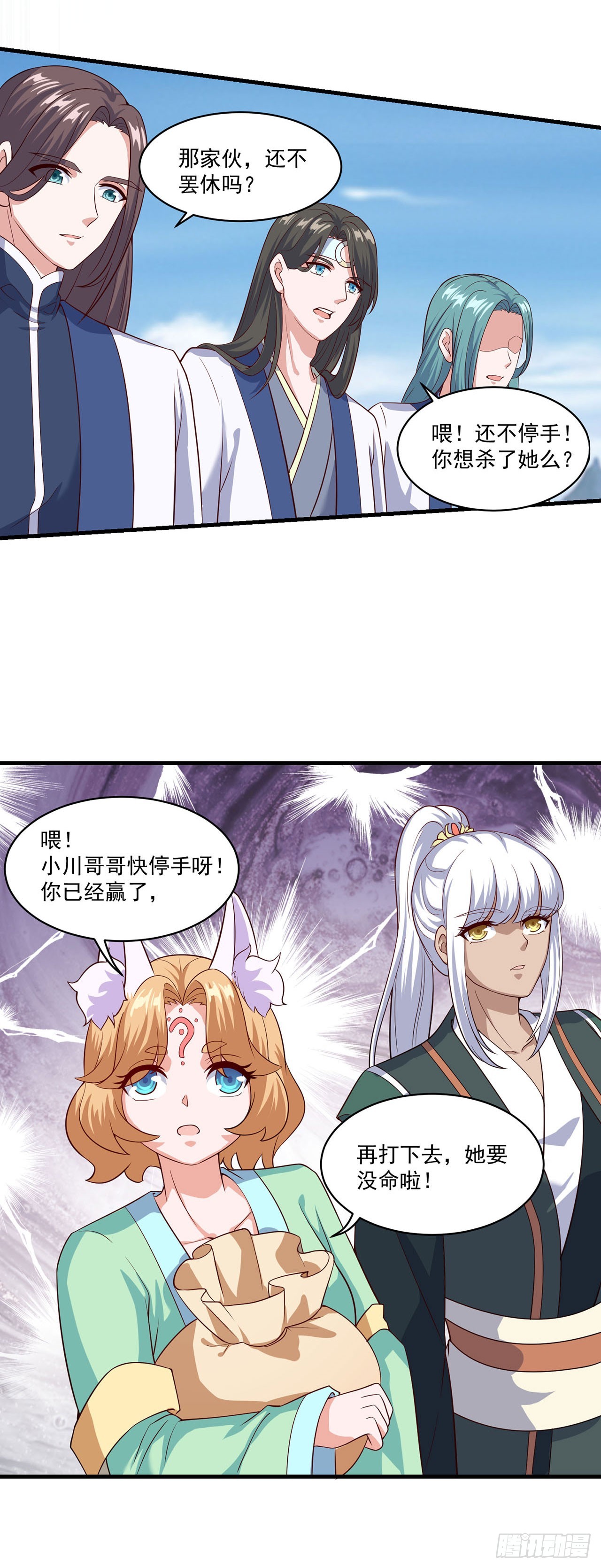 🍱双脉破局 第86话 第12页