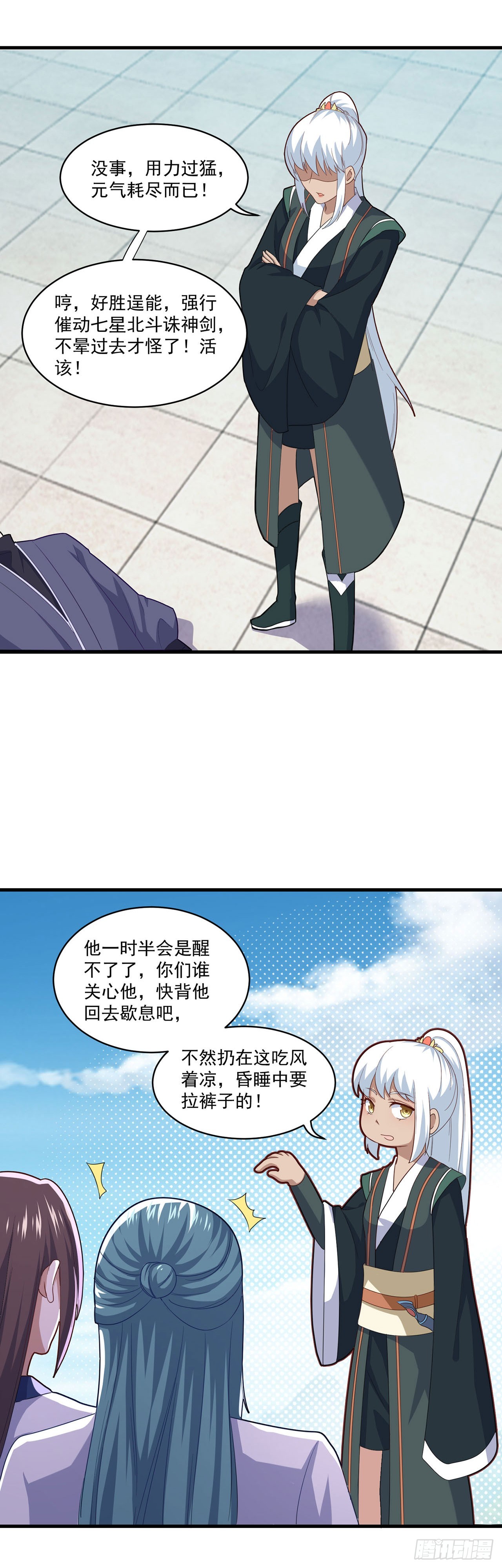 🍱双脉破局 第86话 第22页