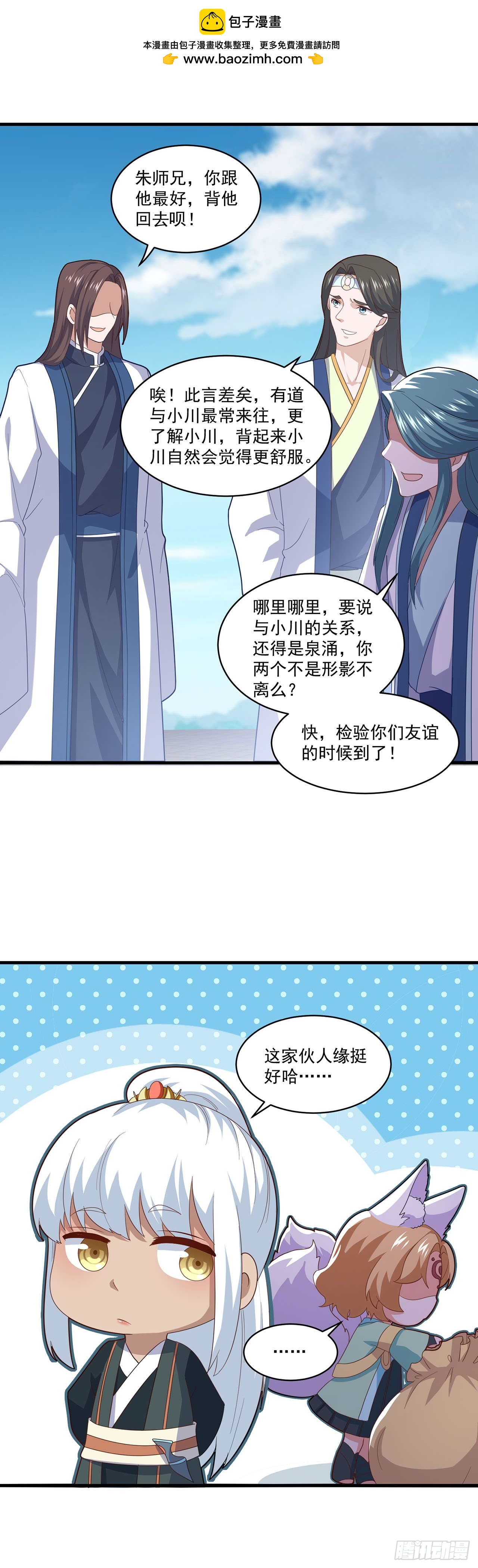 🍱双脉破局 第86话 第23页