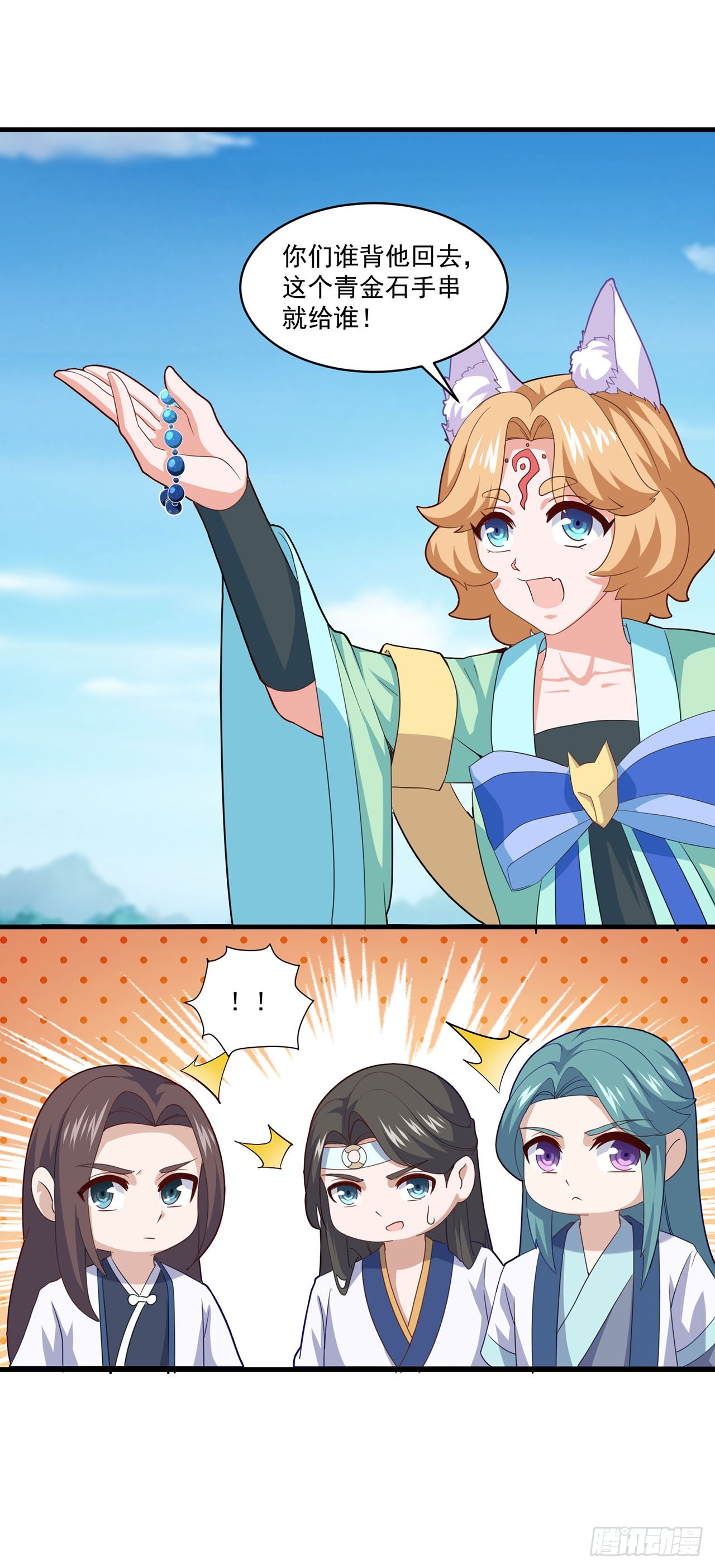 🍱双脉破局 第86话 第24页