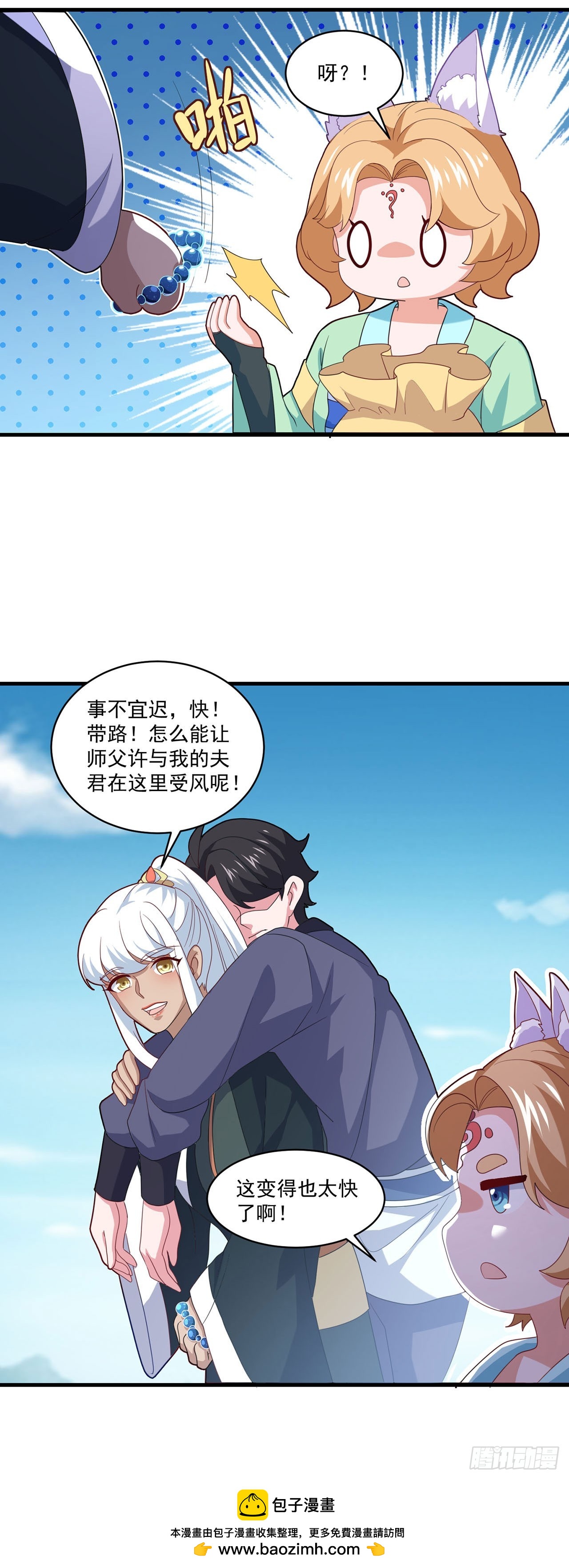 🍱双脉破局 第86话 第26页