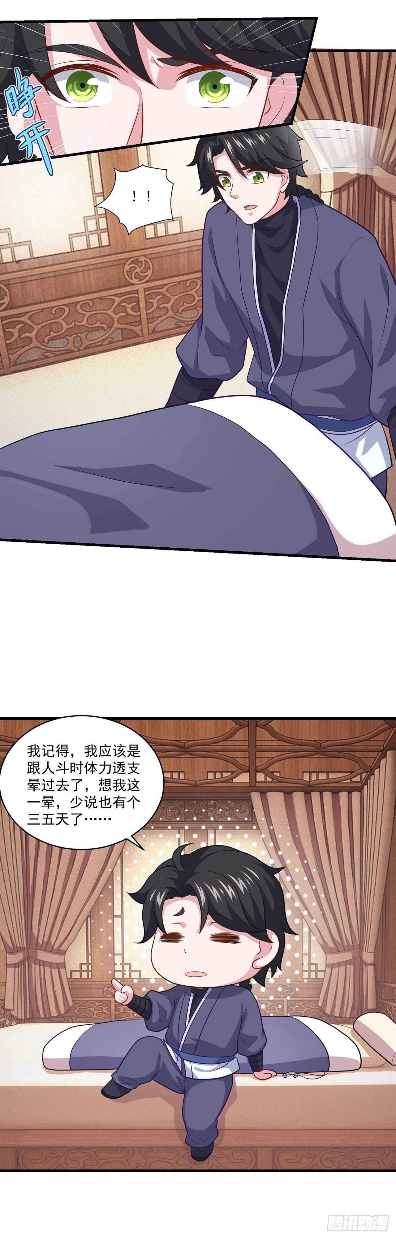 🍱双脉破局 第88话 第12页