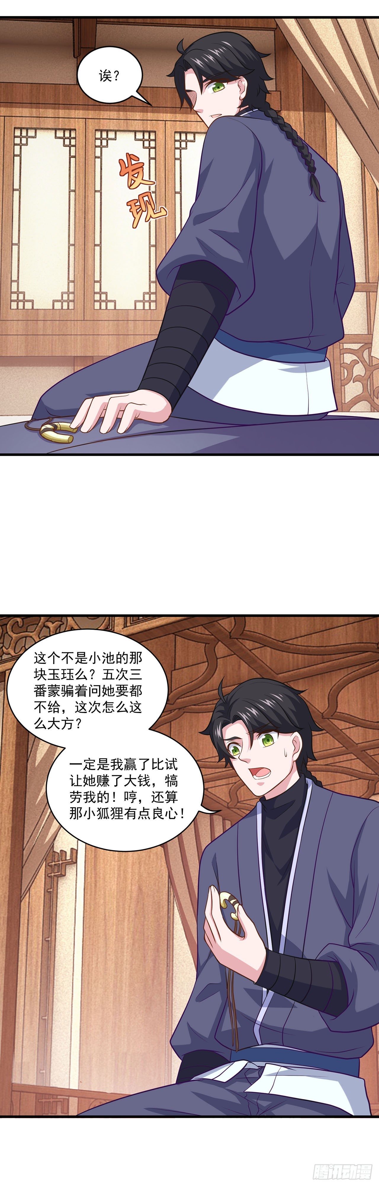 🍱双脉破局 第88话 第13页