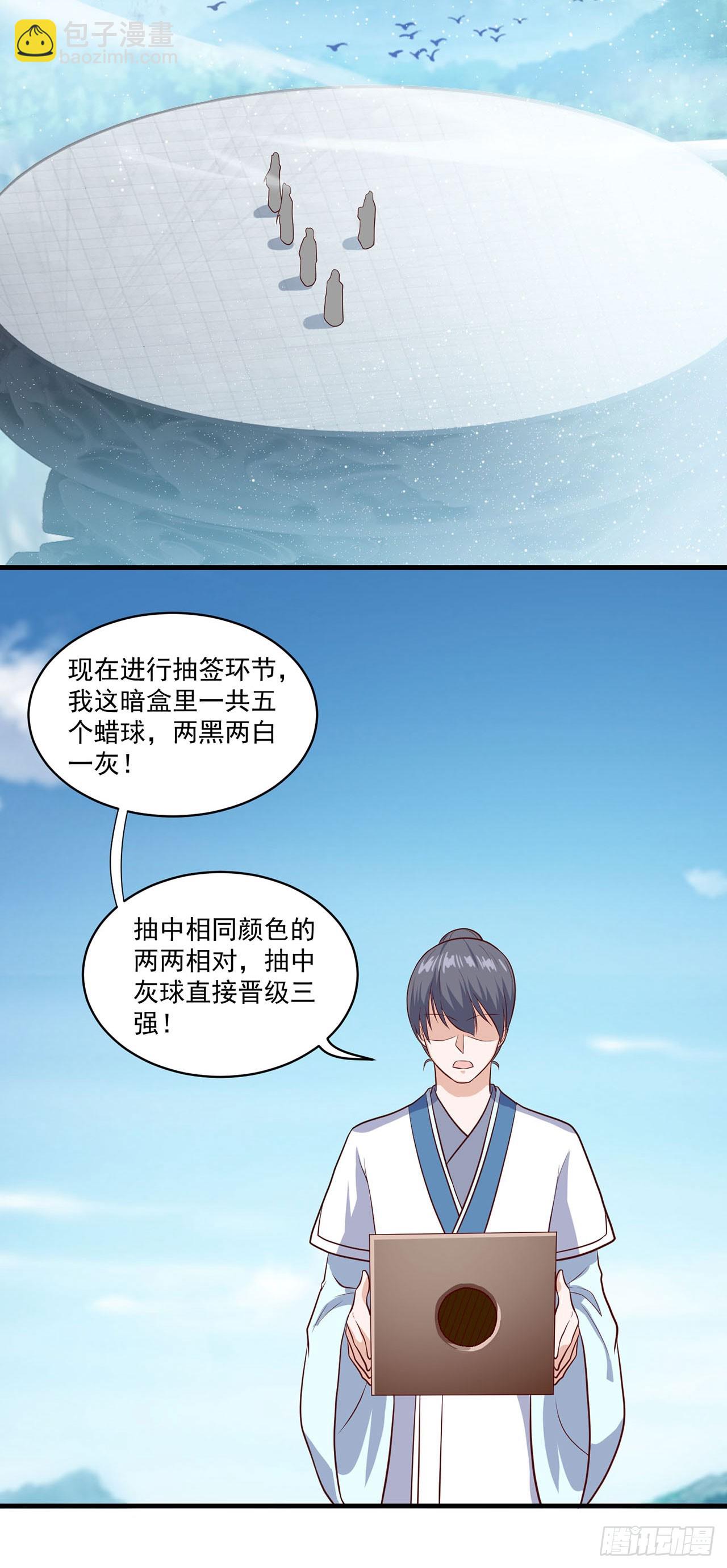 🍱双脉破局 第88话 第15页