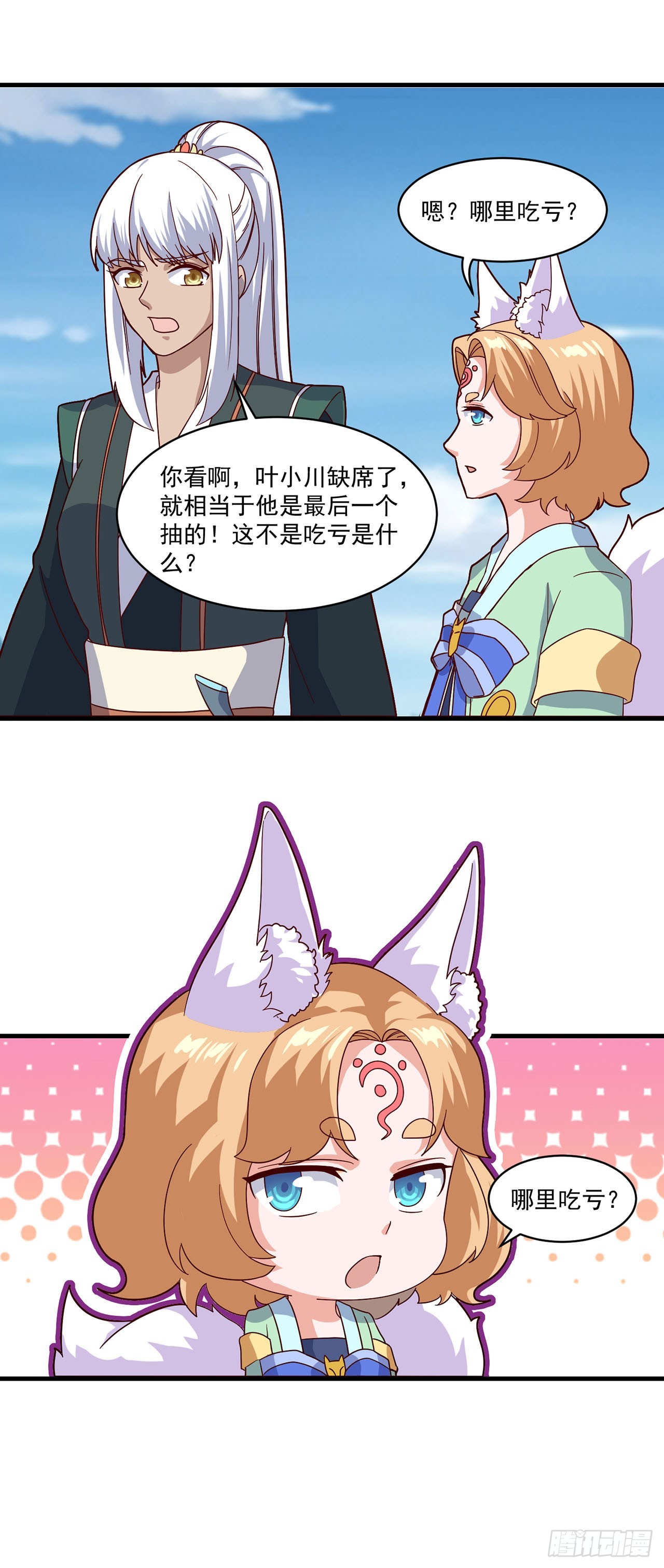 🍱双脉破局 第88话 第17页