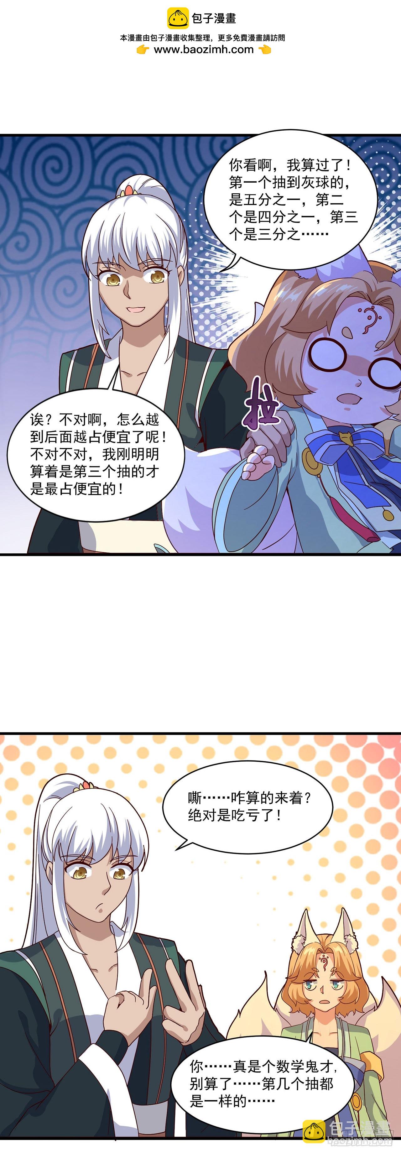 🍱双脉破局 第88话 第18页