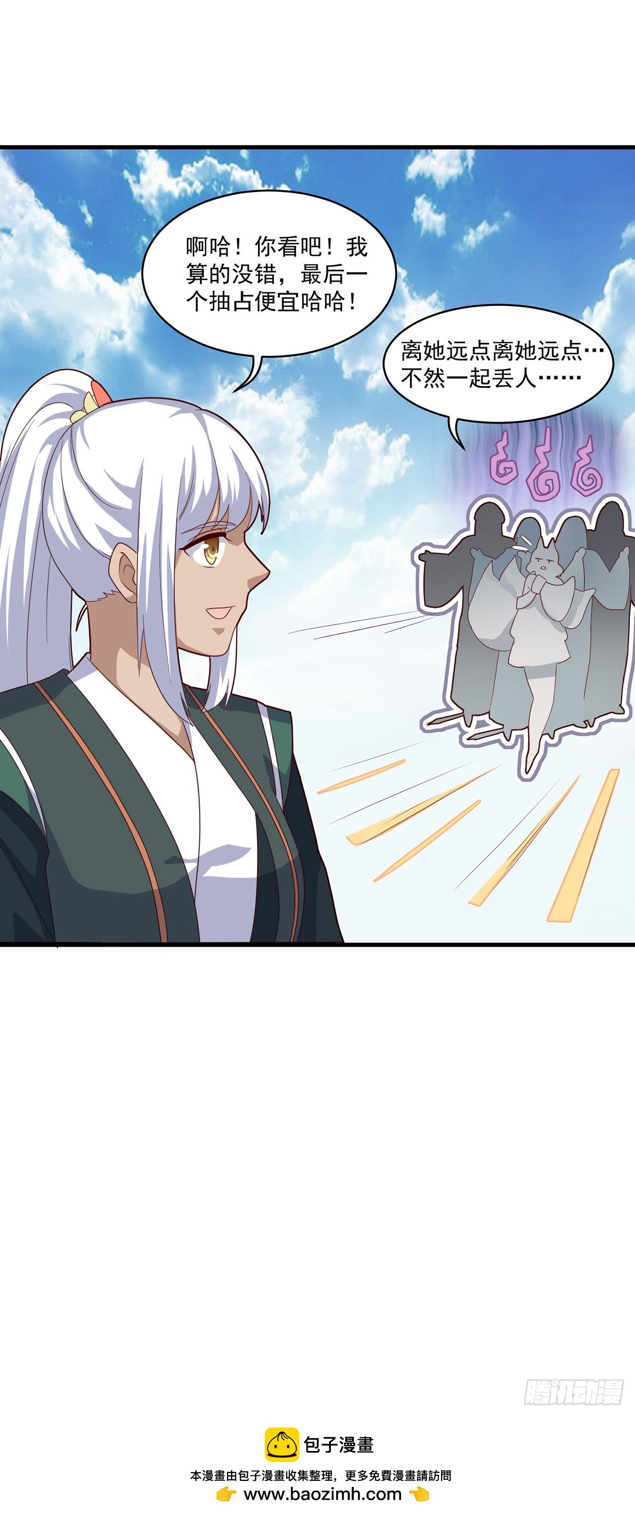 🍱双脉破局 第88话 第20页