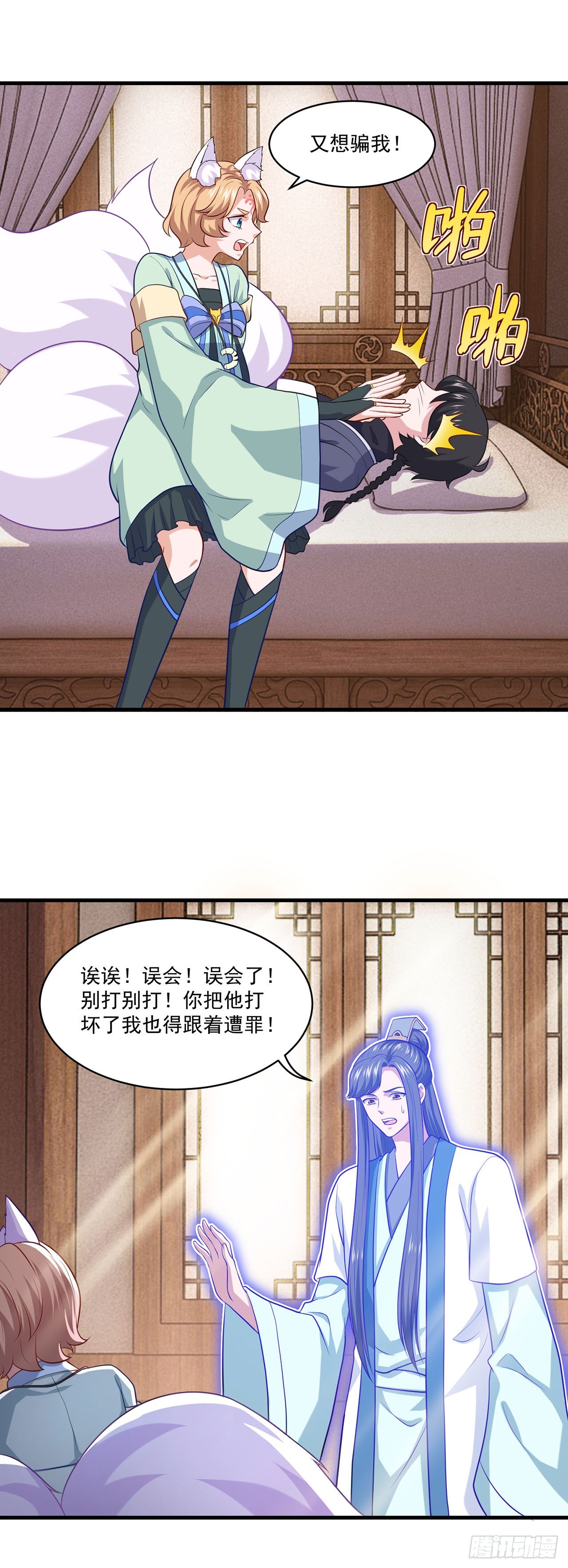🍱双脉破局 第88话 第6页