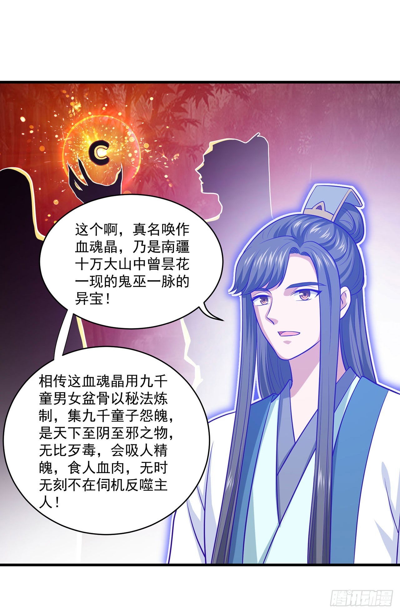 🍱双脉破局 第88话 第8页
