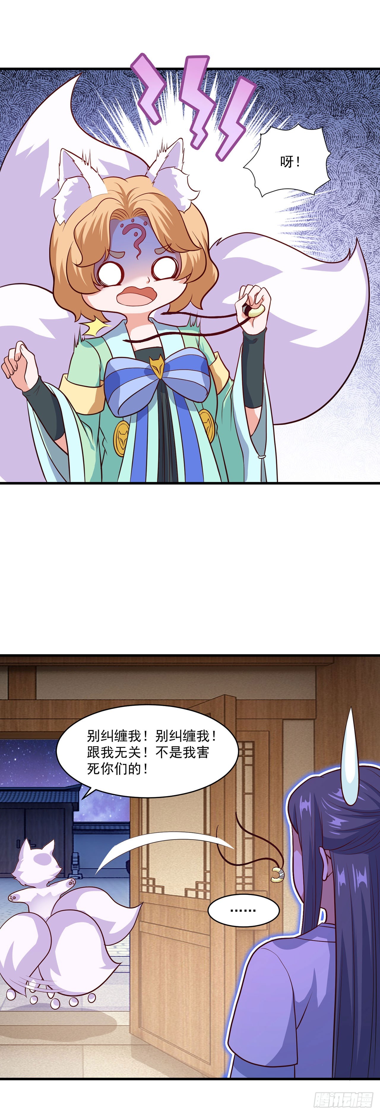 🍱双脉破局 第88话 第9页