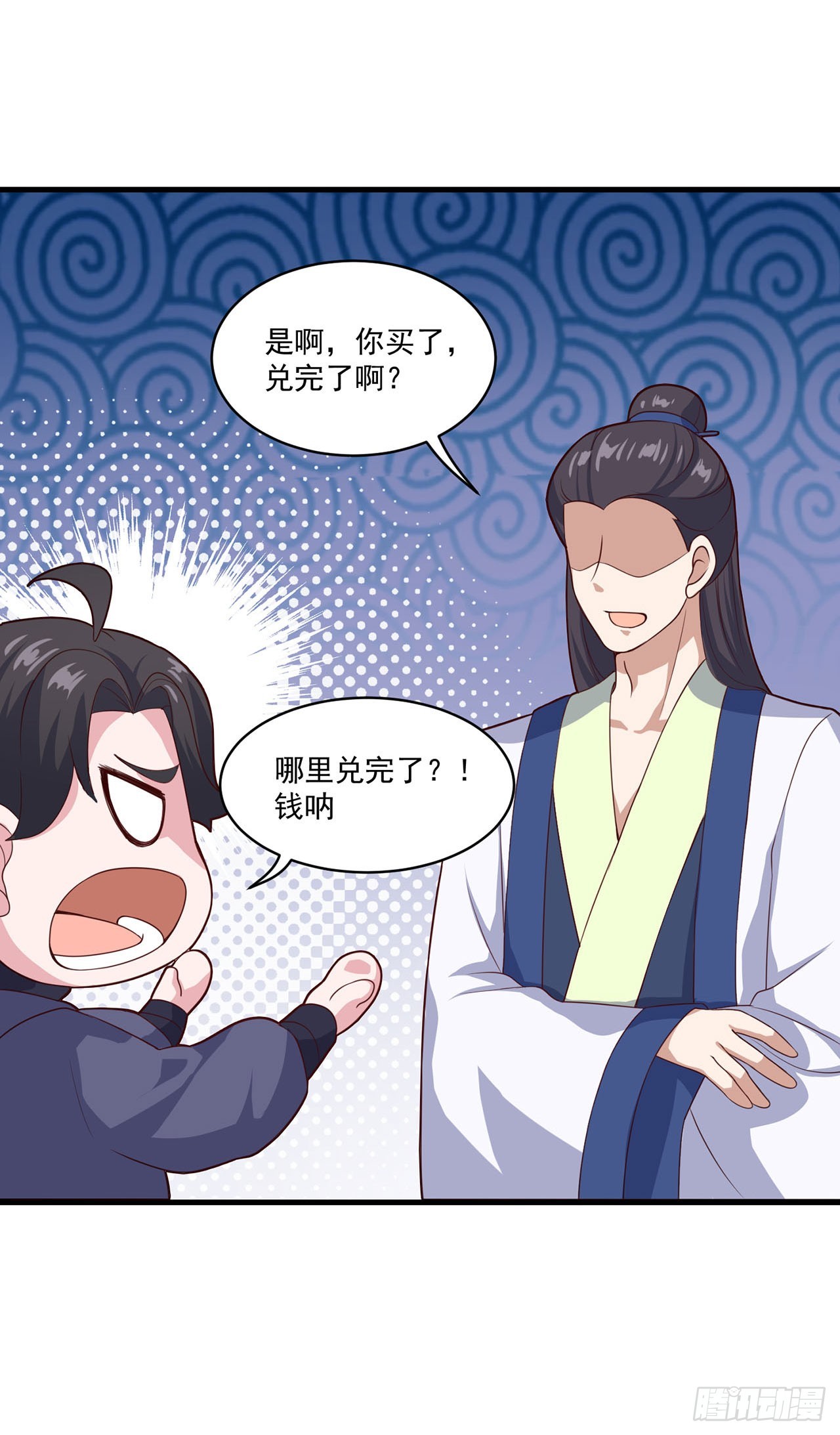 🍱双脉破局 第90话 第11页