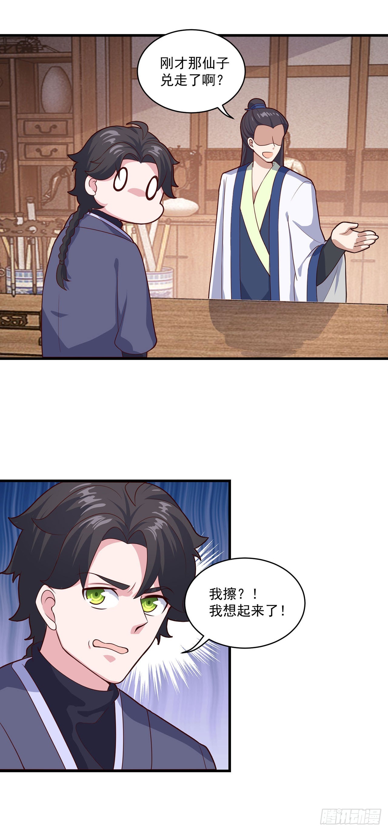 🍱双脉破局 第90话 第12页
