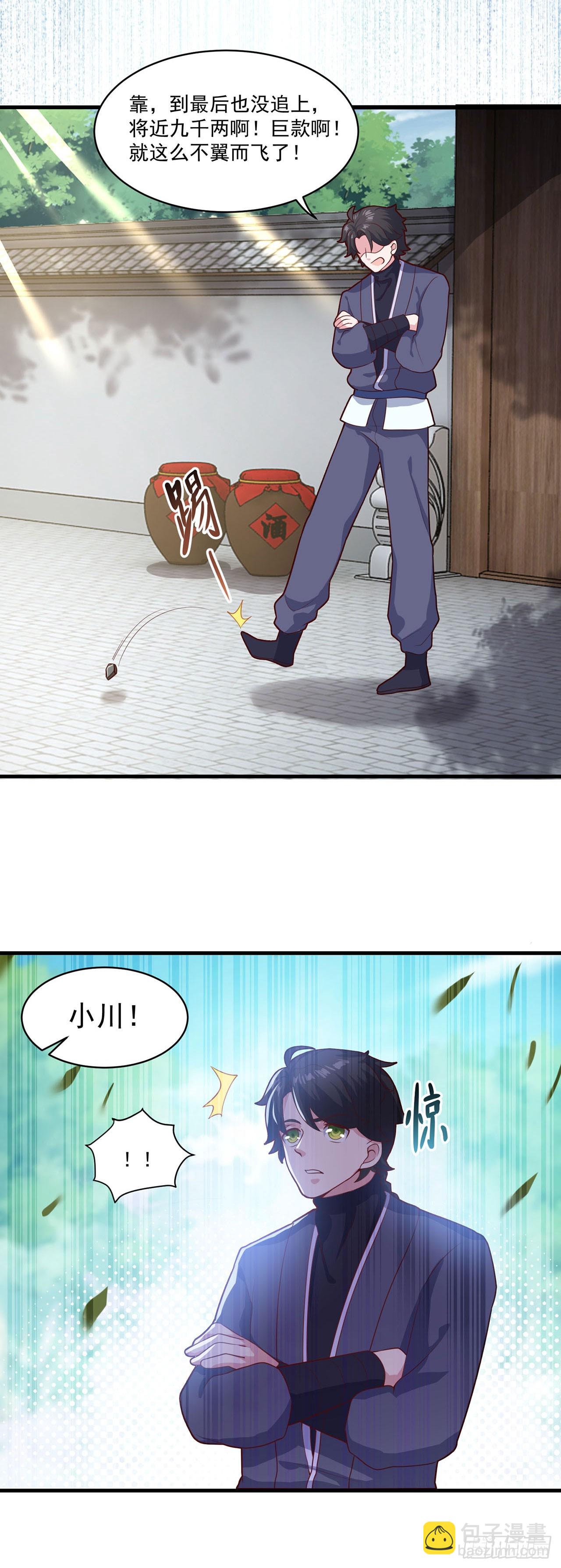 🍱双脉破局 第90话 第14页