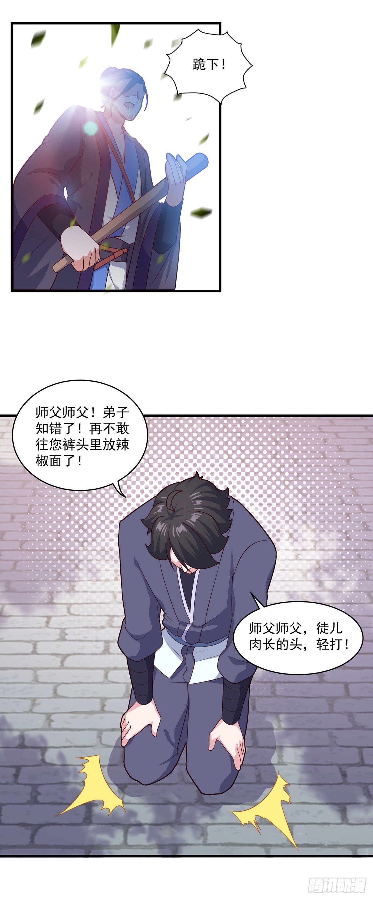 🍱双脉破局 第90话 第17页