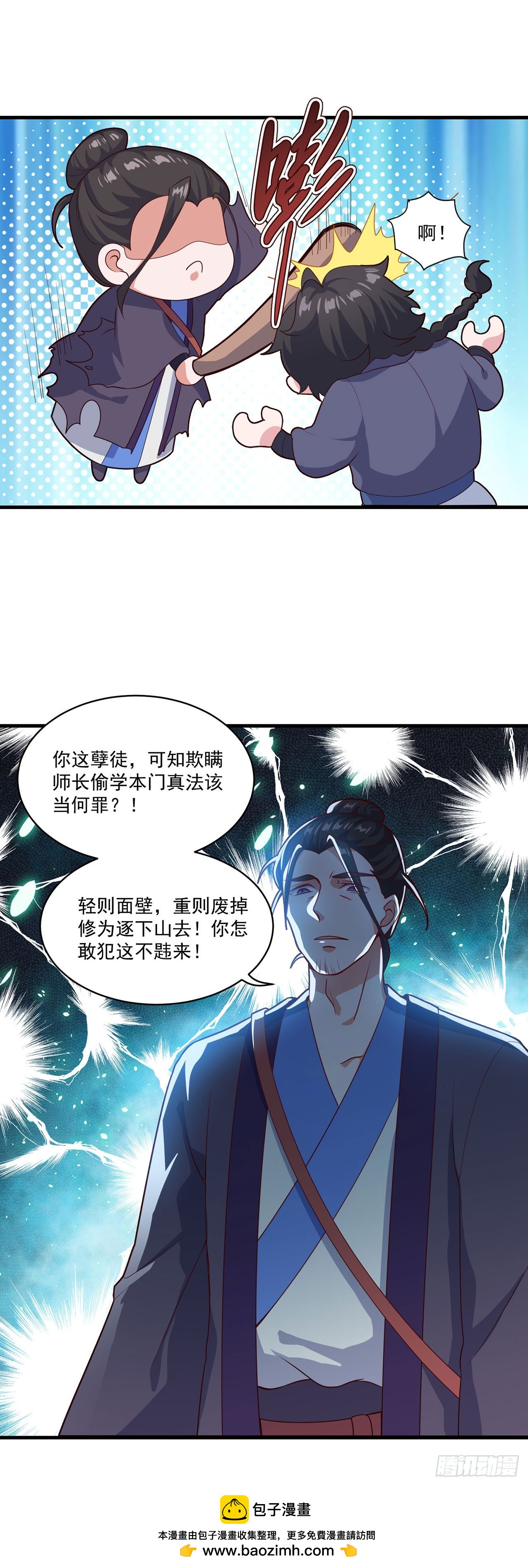 🍱双脉破局 第90话 第18页