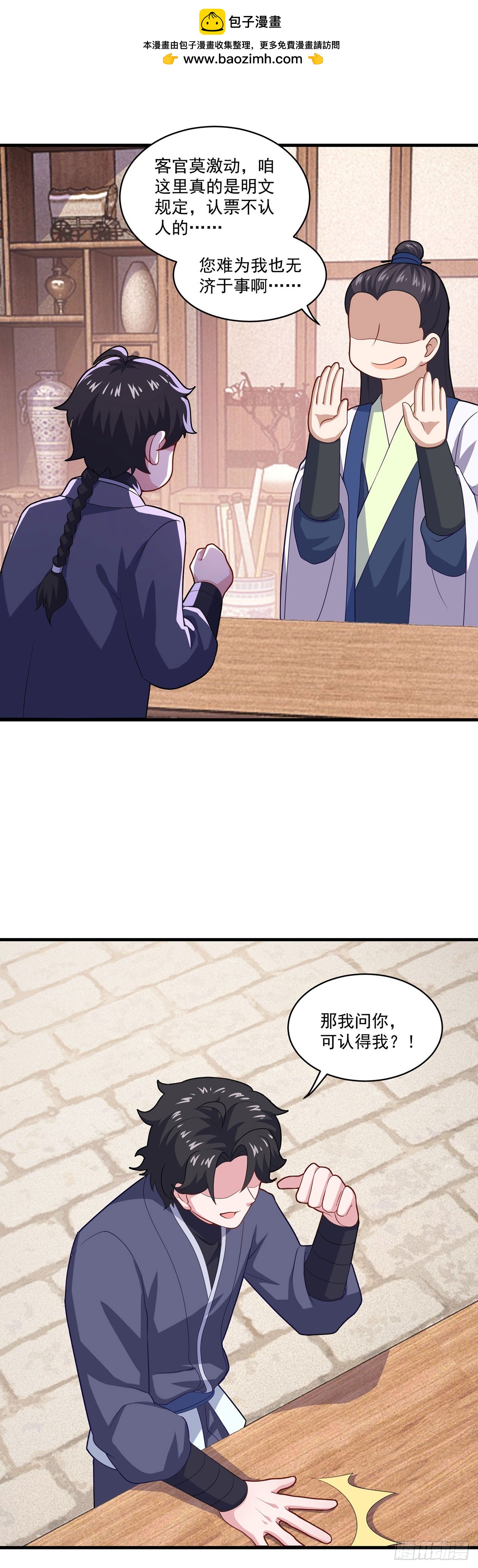 🍱双脉破局 第90话 第2页