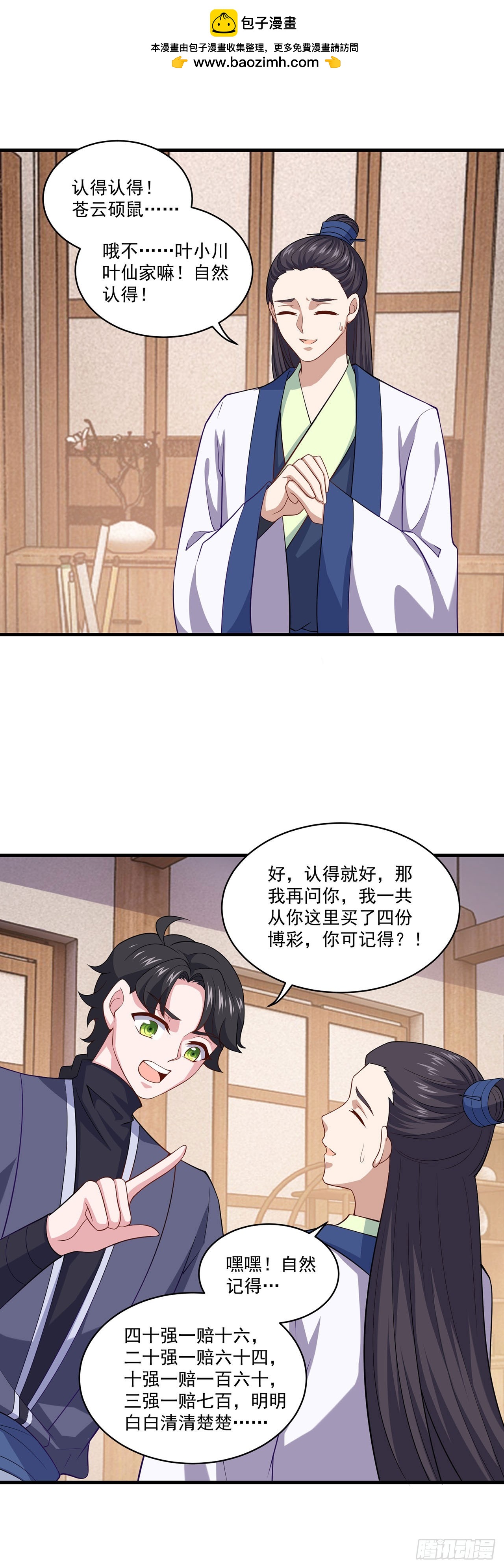 🍱双脉破局 第90话 第3页