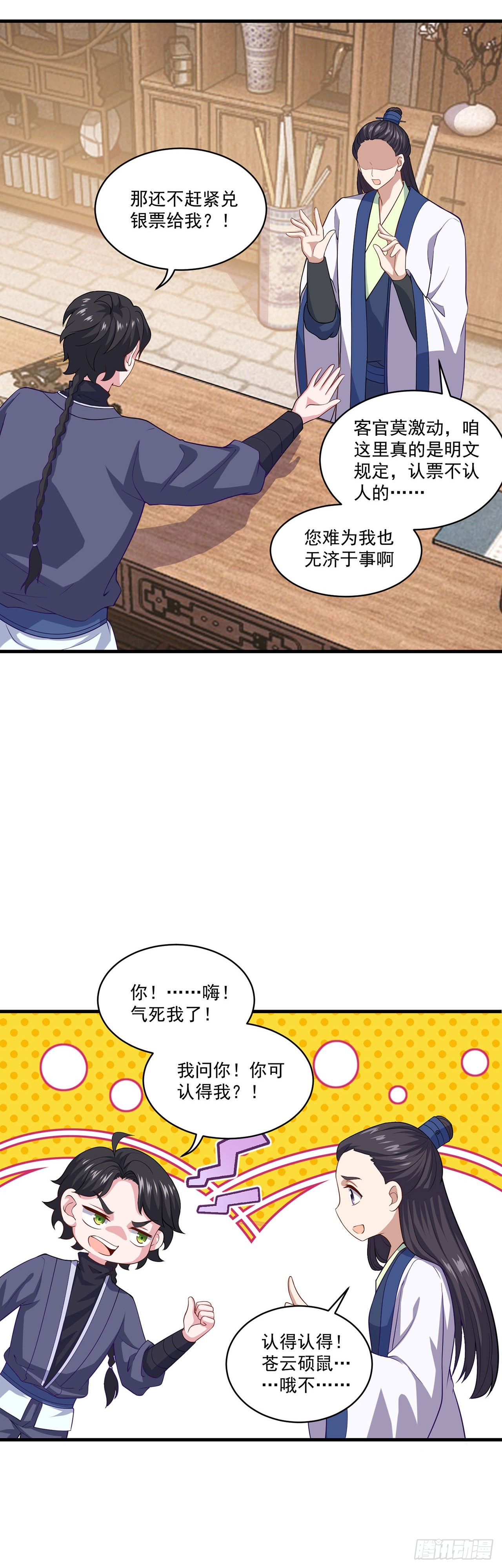 🍱双脉破局 第90话 第4页