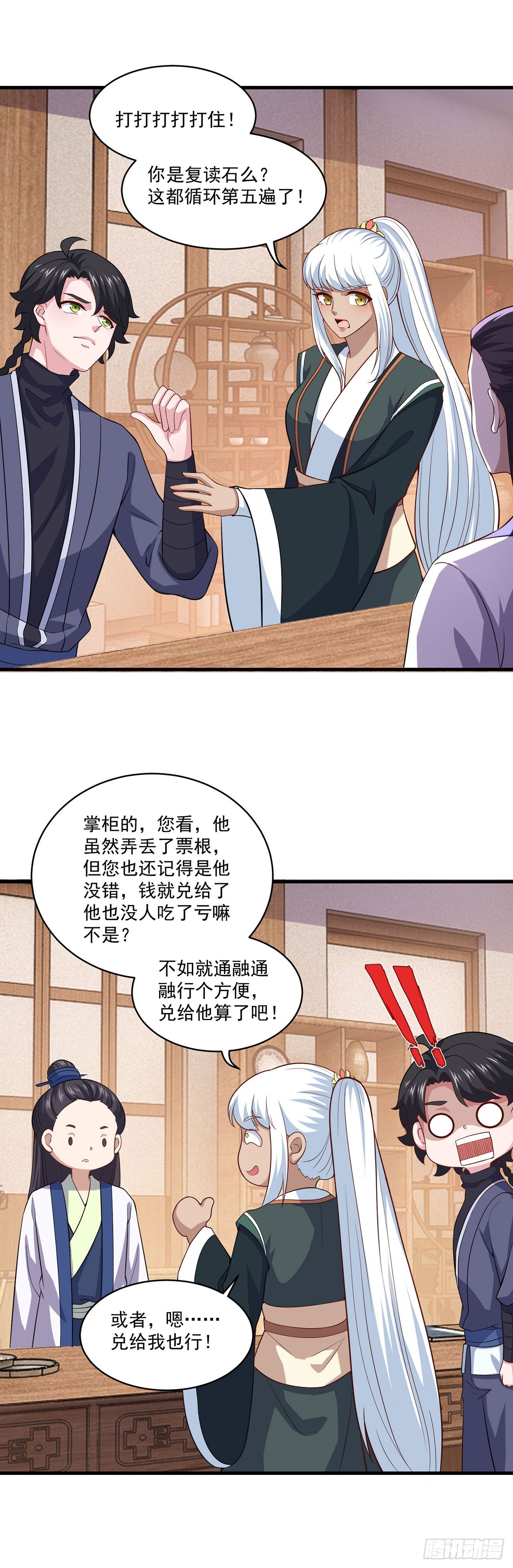 🍱双脉破局 第90话 第5页