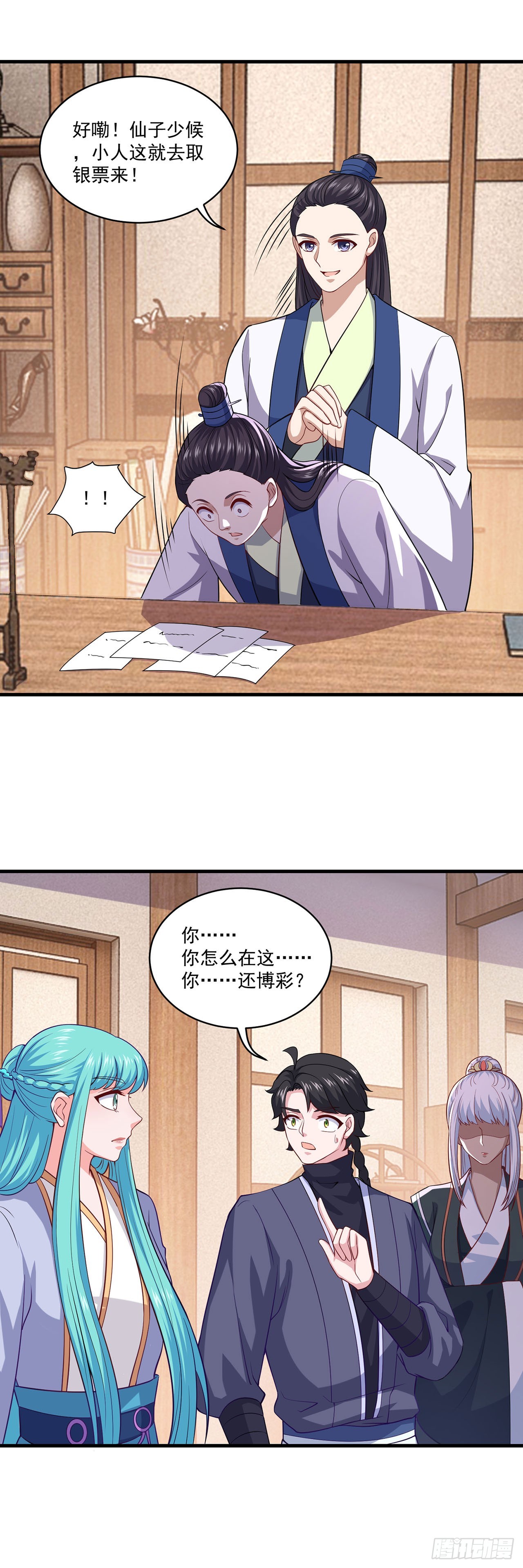 🍱双脉破局 第90话 第7页