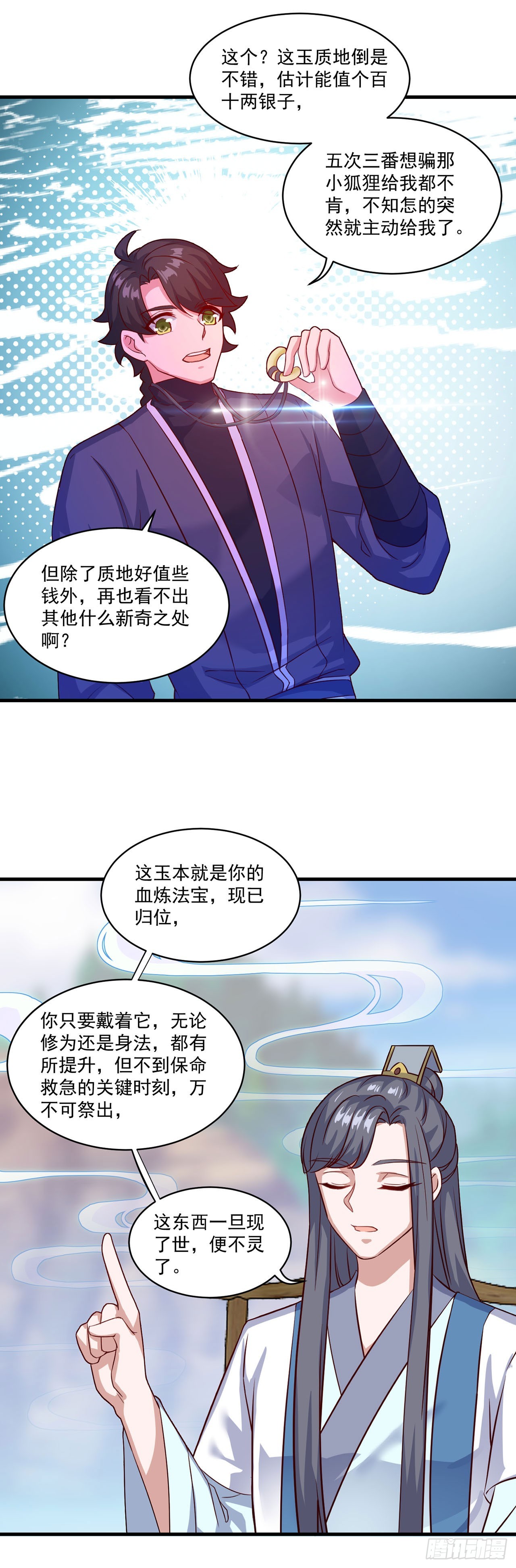 🍱双脉破局 第94话 第1页