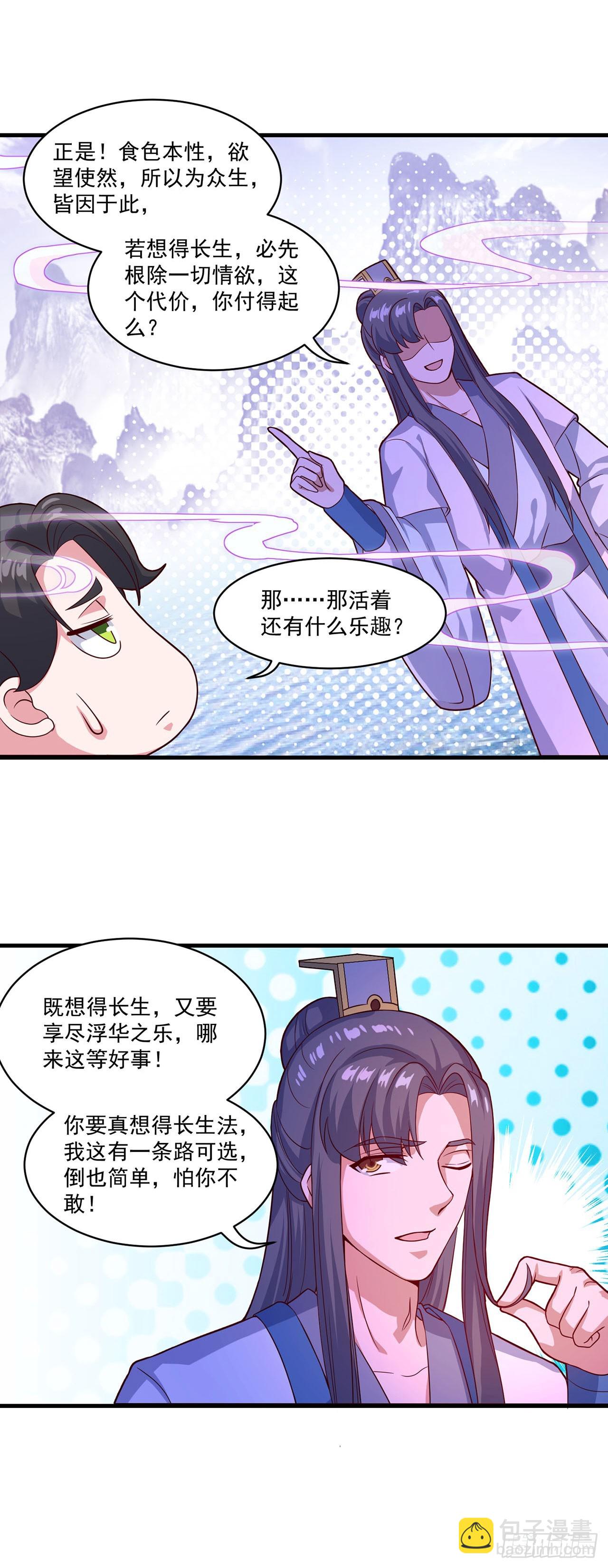 🍱双脉破局 第94话 第11页