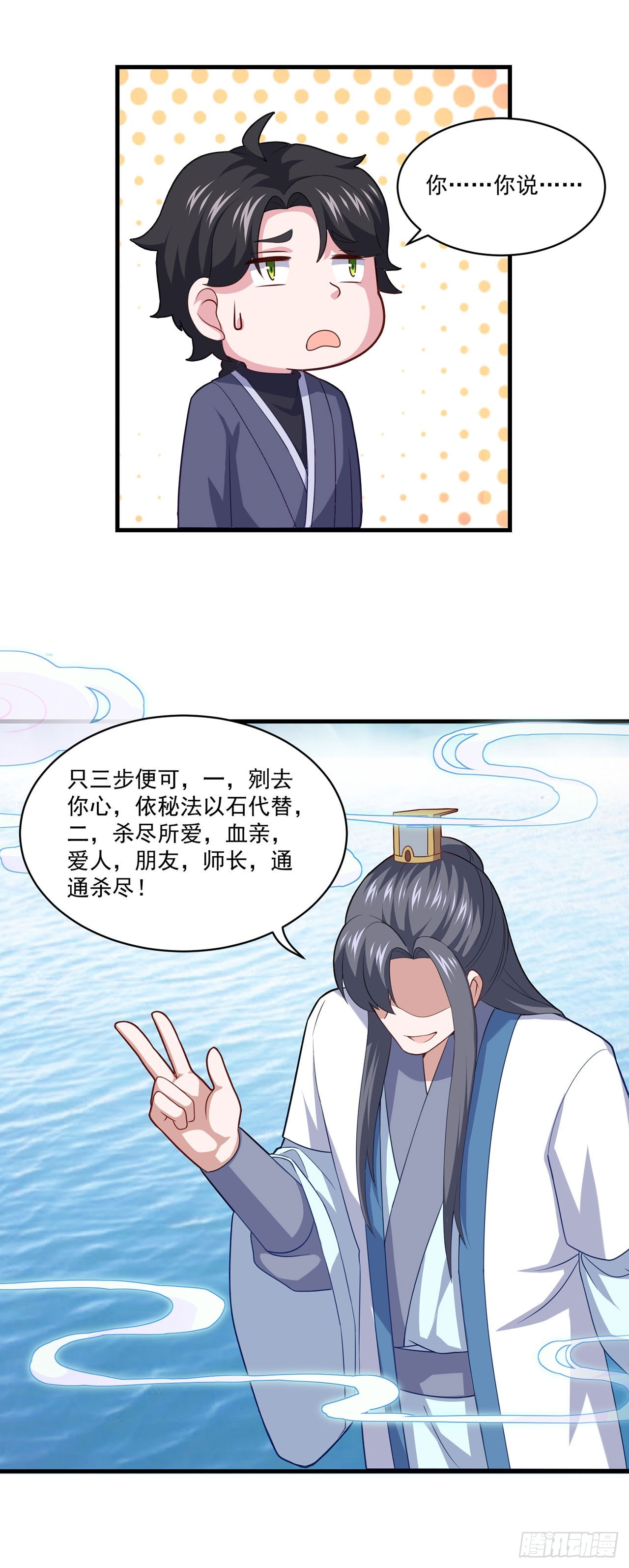 🍱双脉破局 第94话 第12页