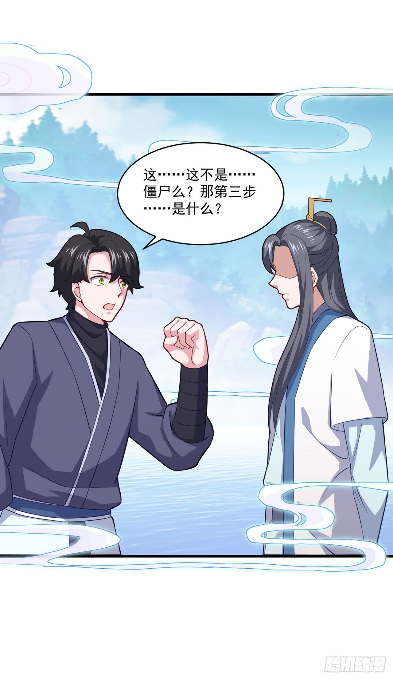 🍱双脉破局 第94话 第13页
