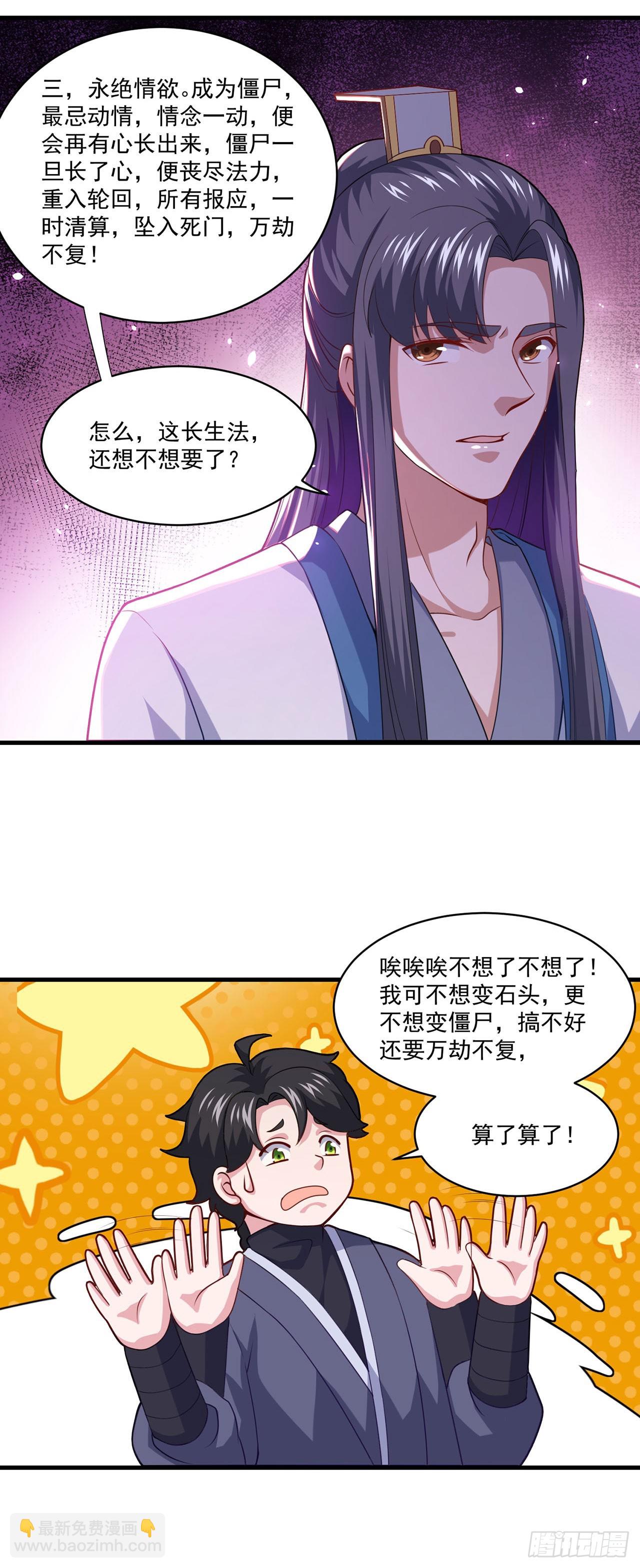 🍱双脉破局 第94话 第14页