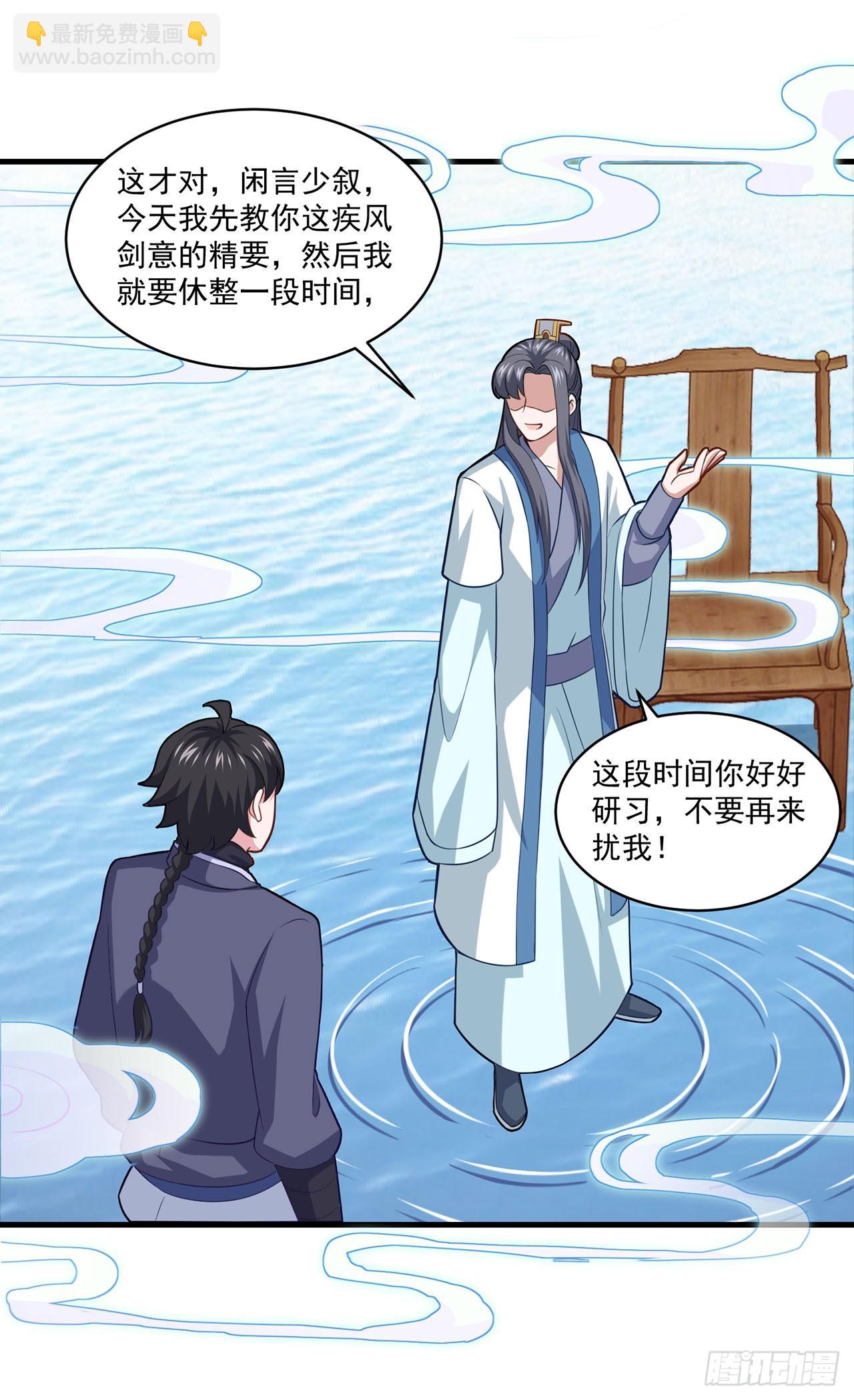 🍱双脉破局 第94话 第15页