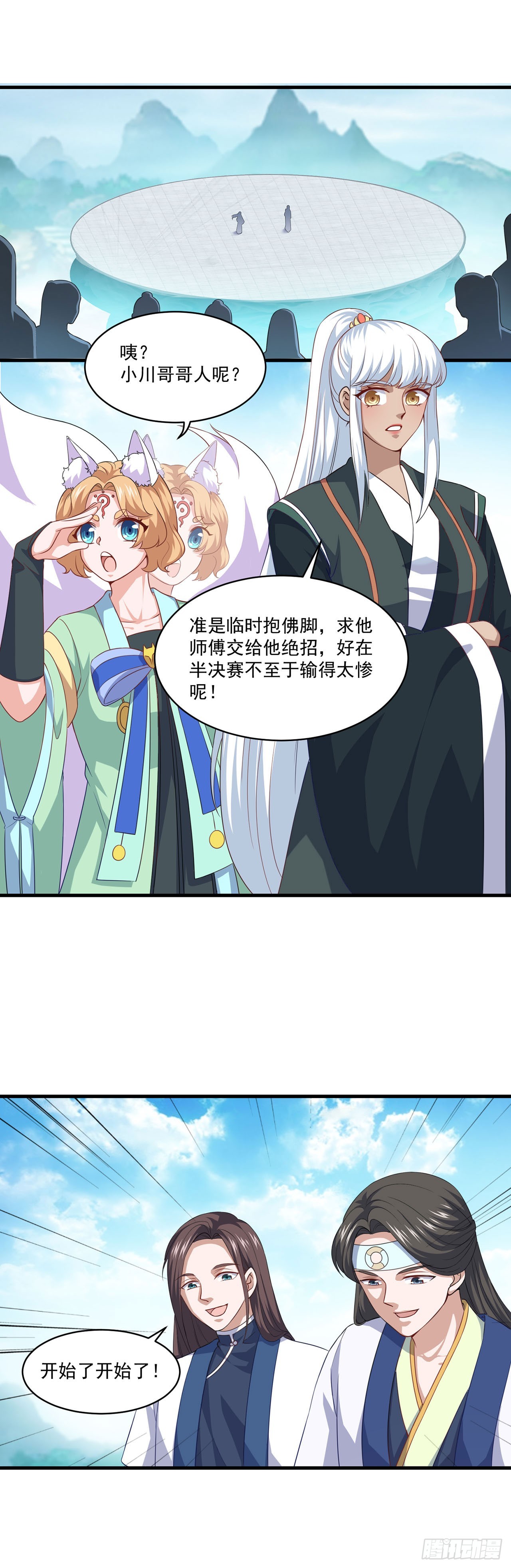 🍱双脉破局 第94话 第18页