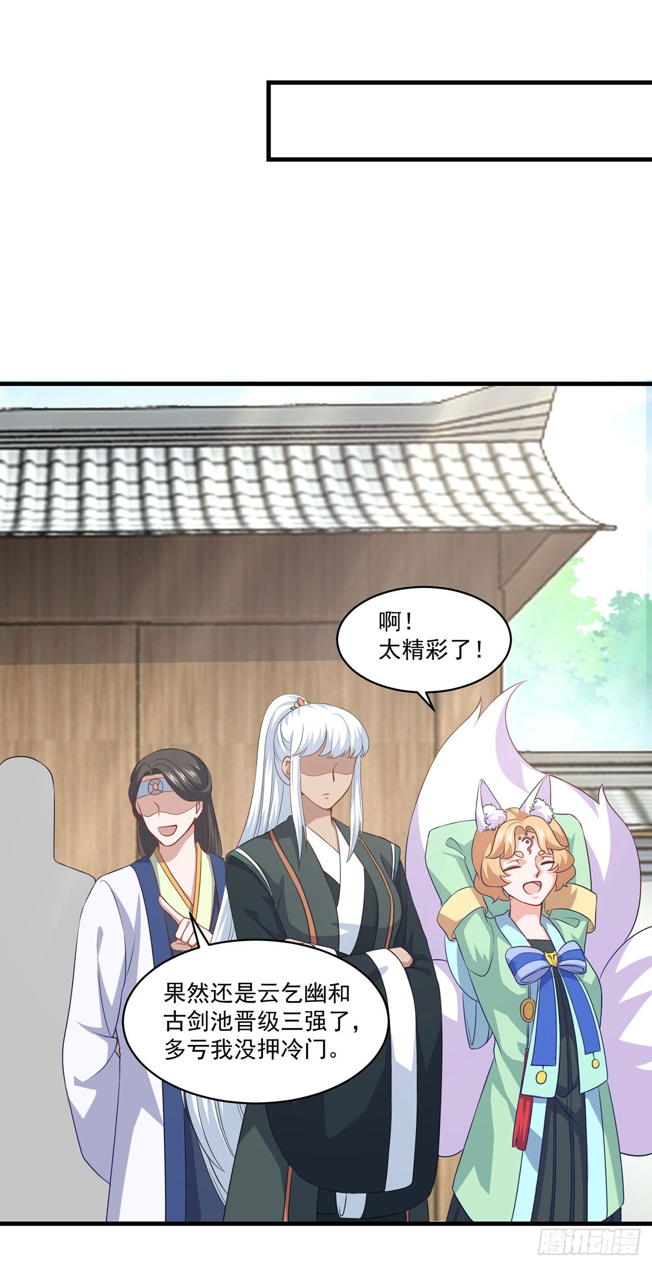 🍱双脉破局 第94话 第19页