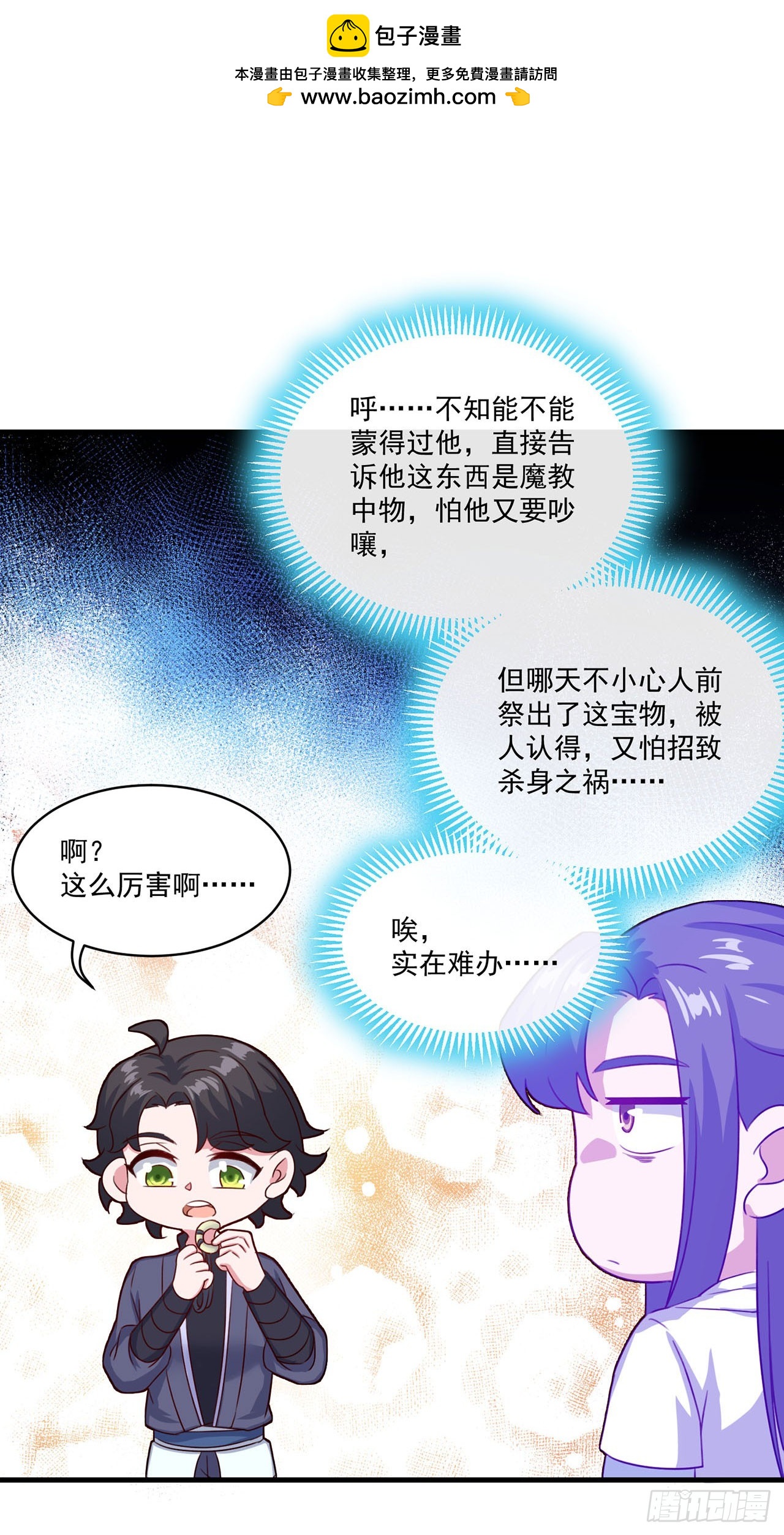🍱双脉破局 第94话 第2页