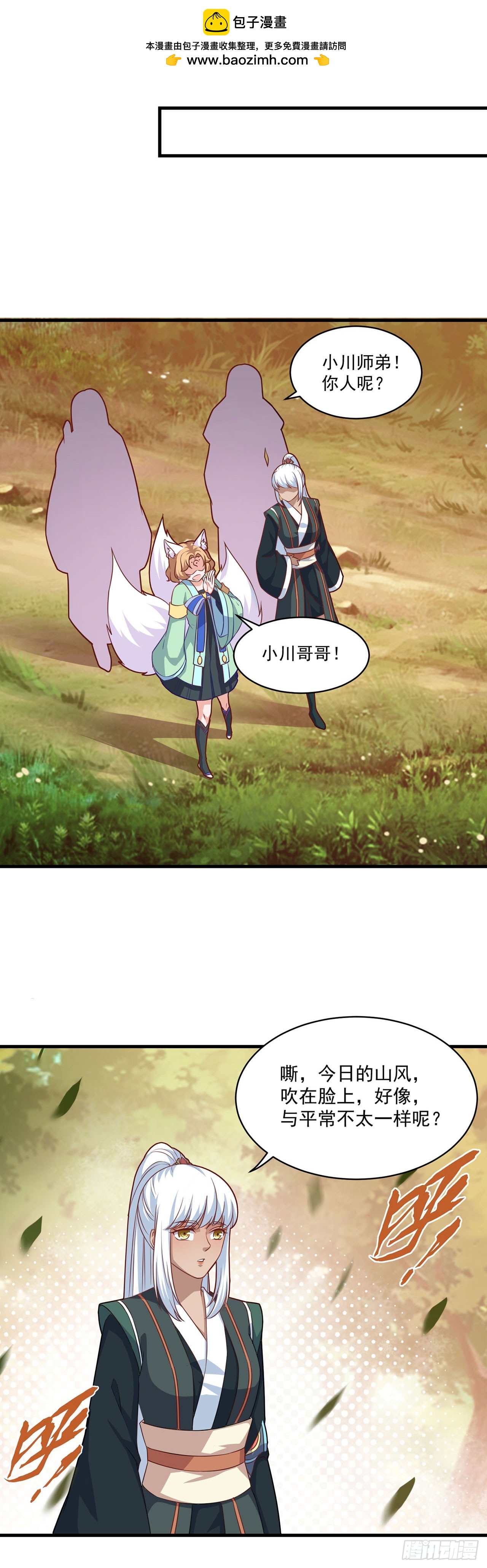 🍱双脉破局 第94话 第22页