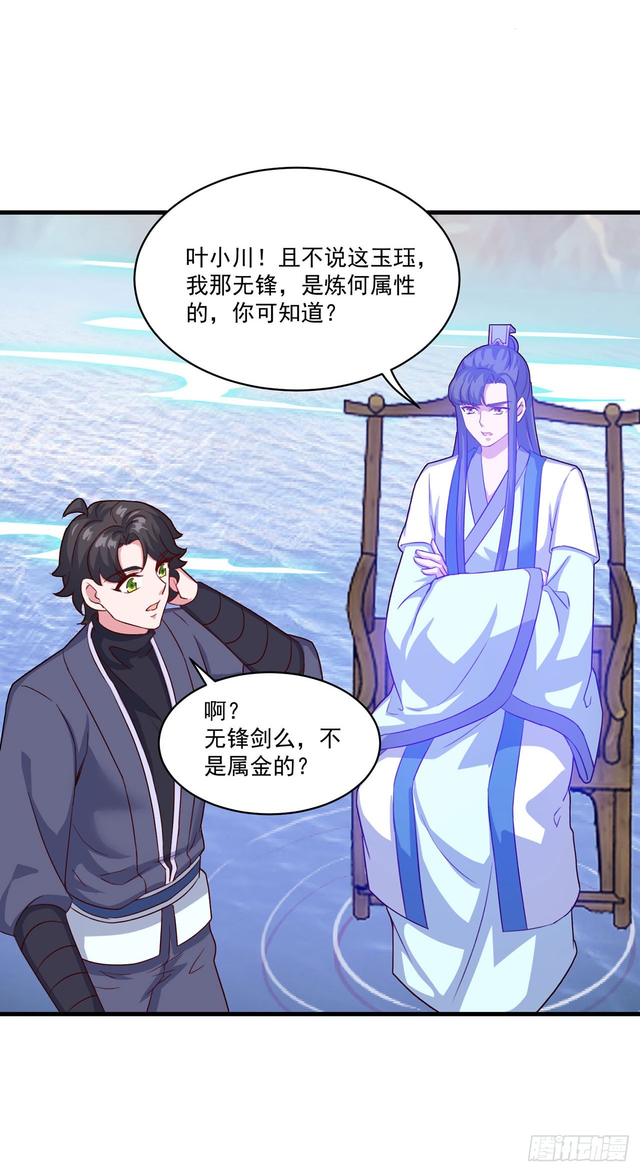 🍱双脉破局 第94话 第3页