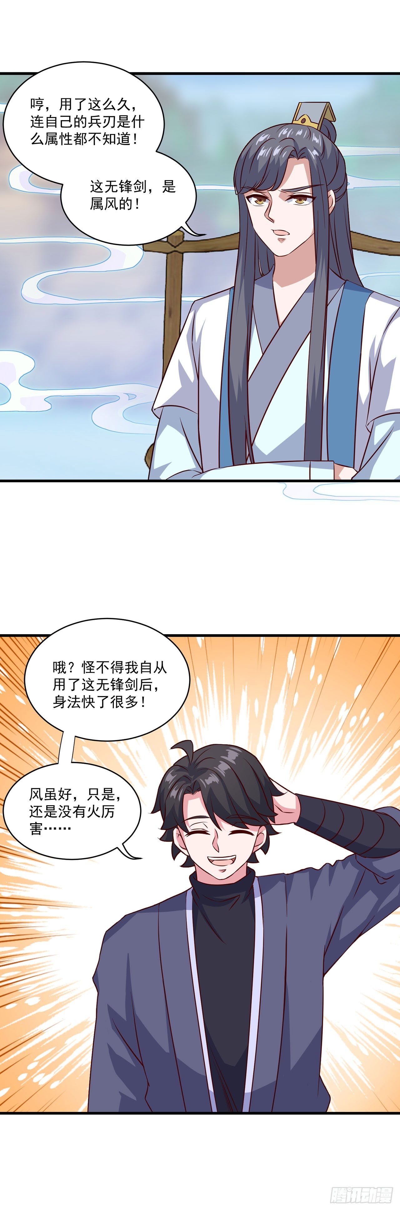 🍱双脉破局 第94话 第4页