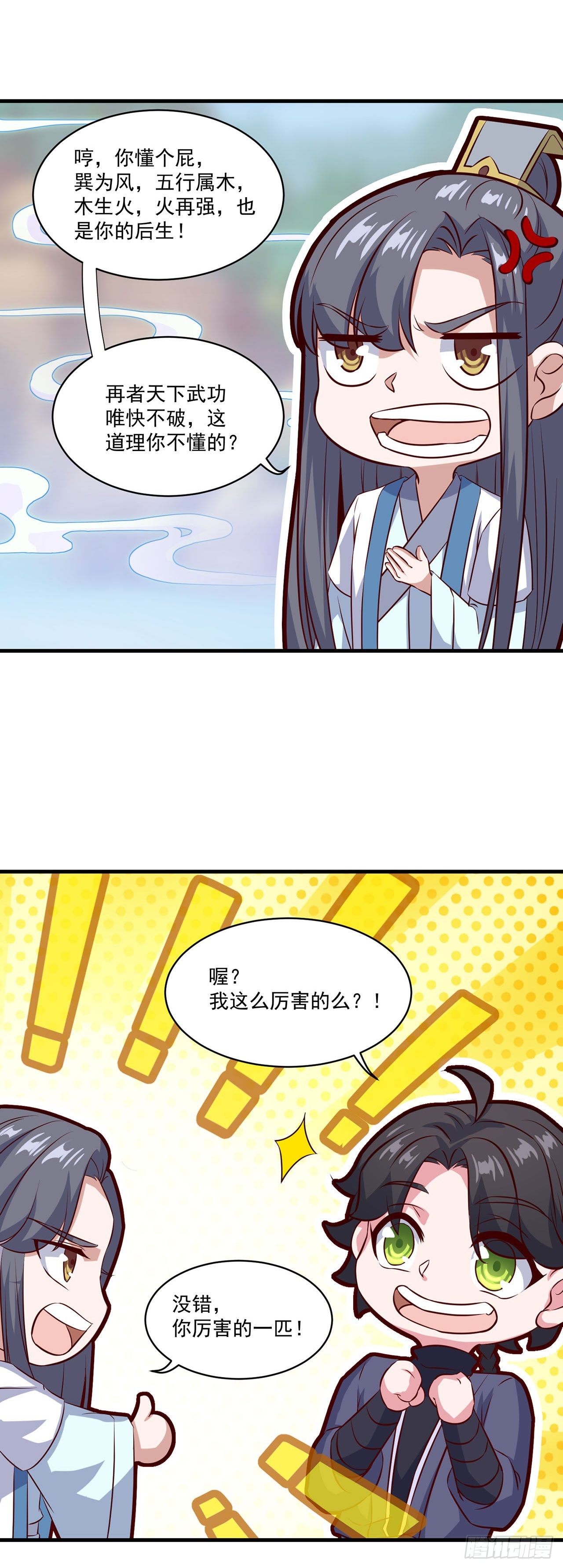 🍱双脉破局 第94话 第5页