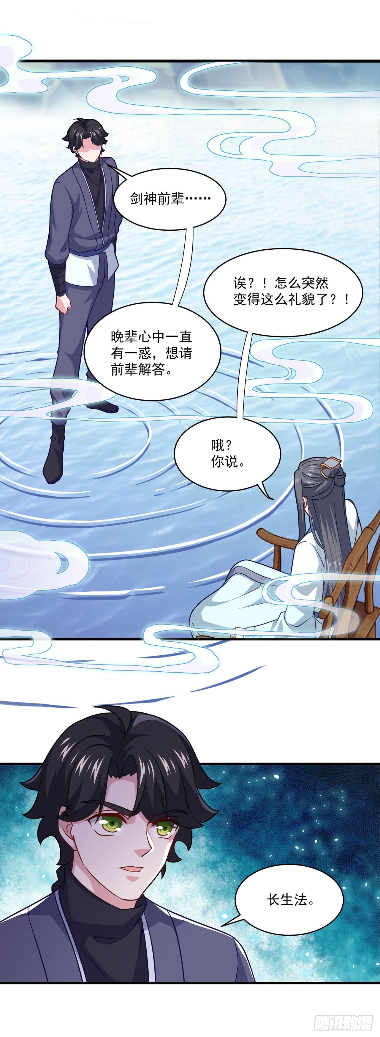 🍱双脉破局 第94话 第6页